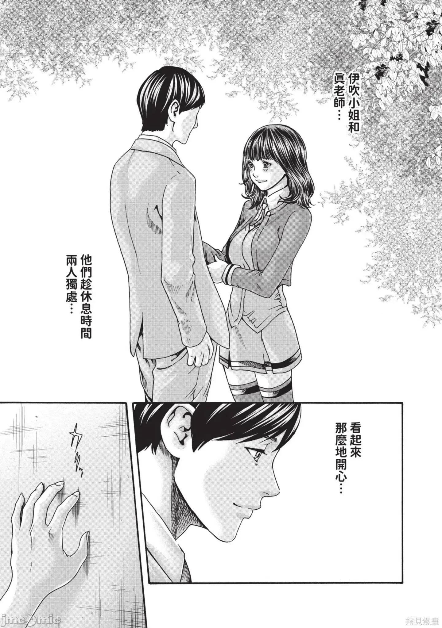 妄想老师 妄想老师14 第143页