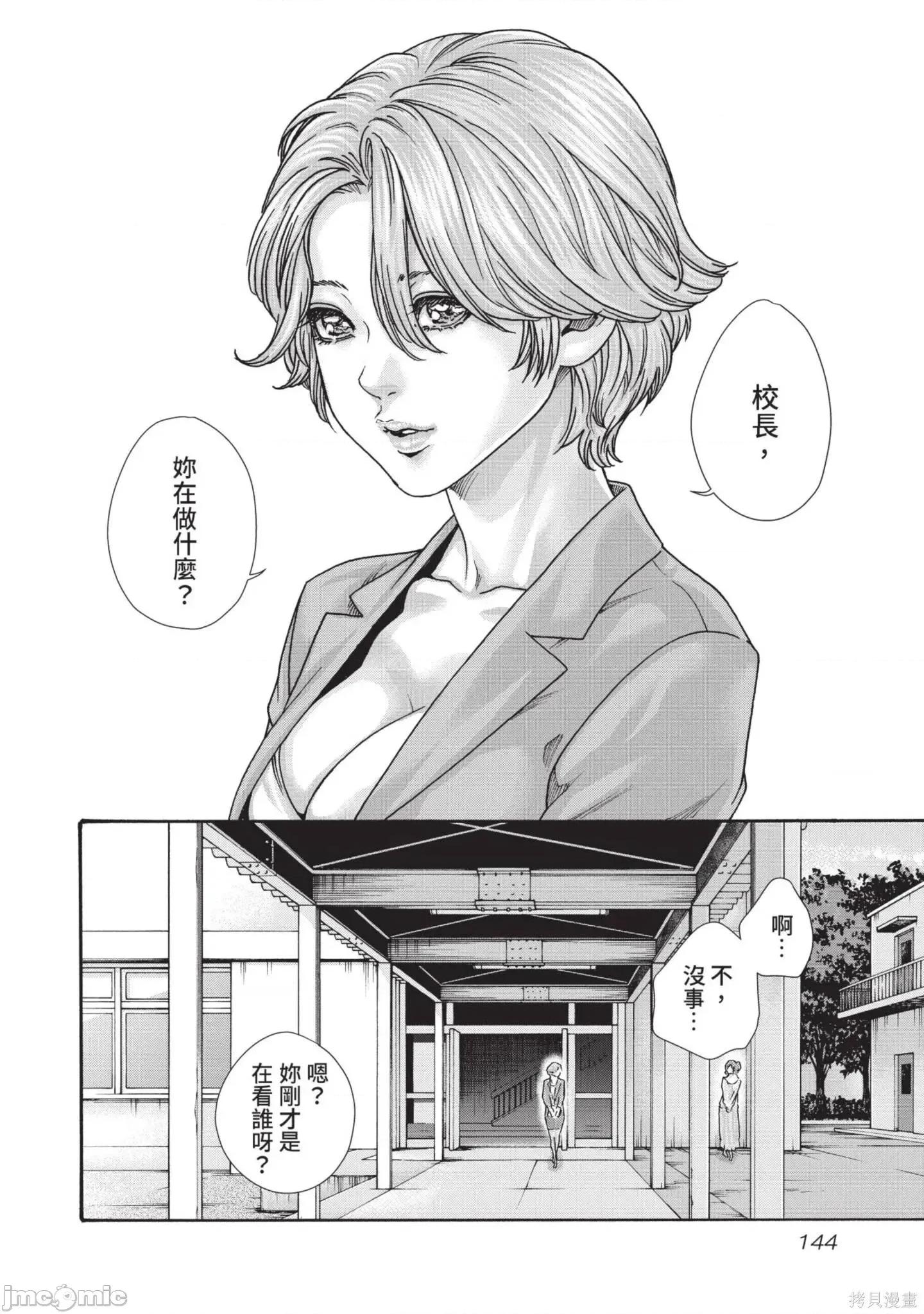 妄想老师 妄想老师14 第146页