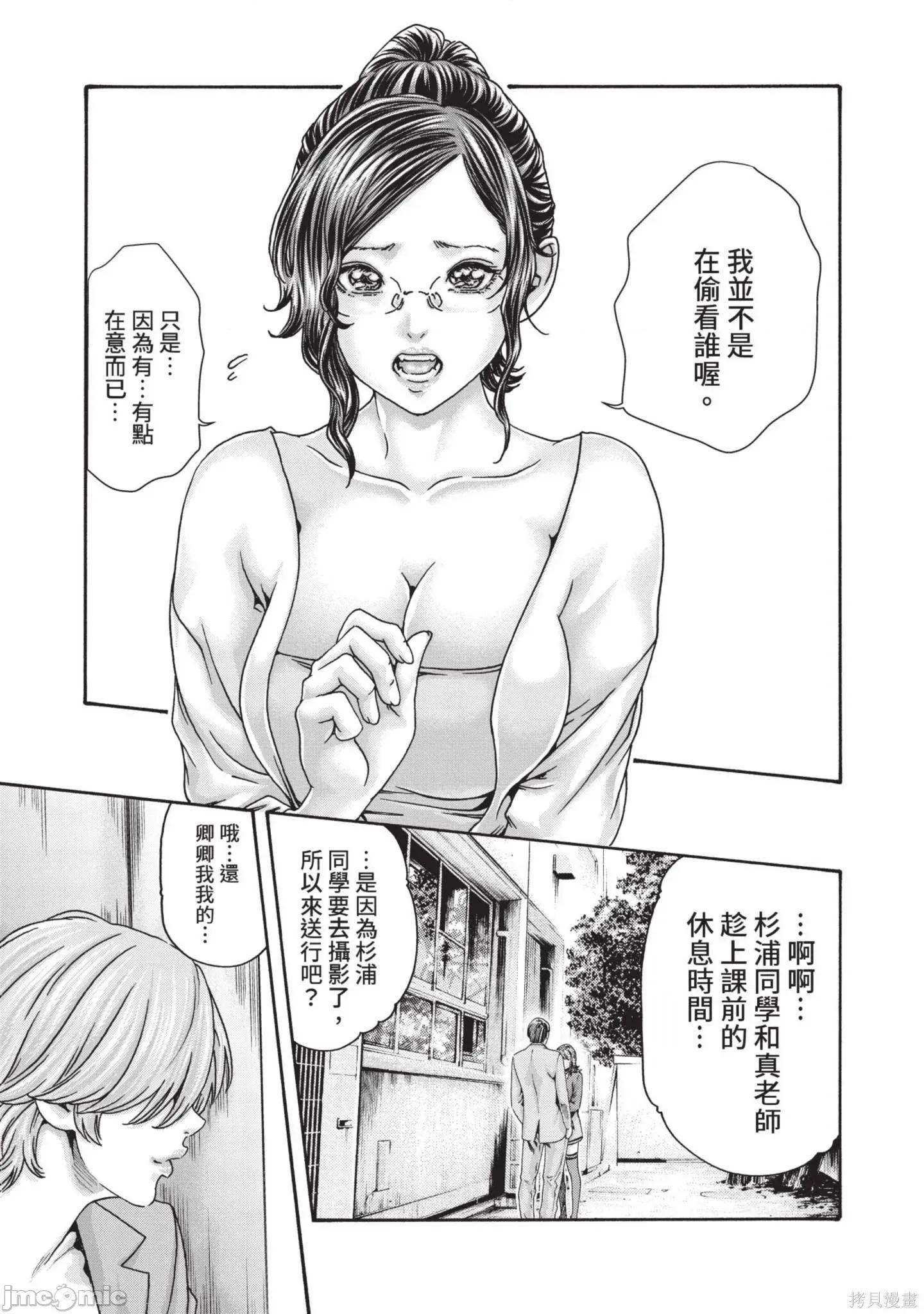 妄想老师 妄想老师14 第147页