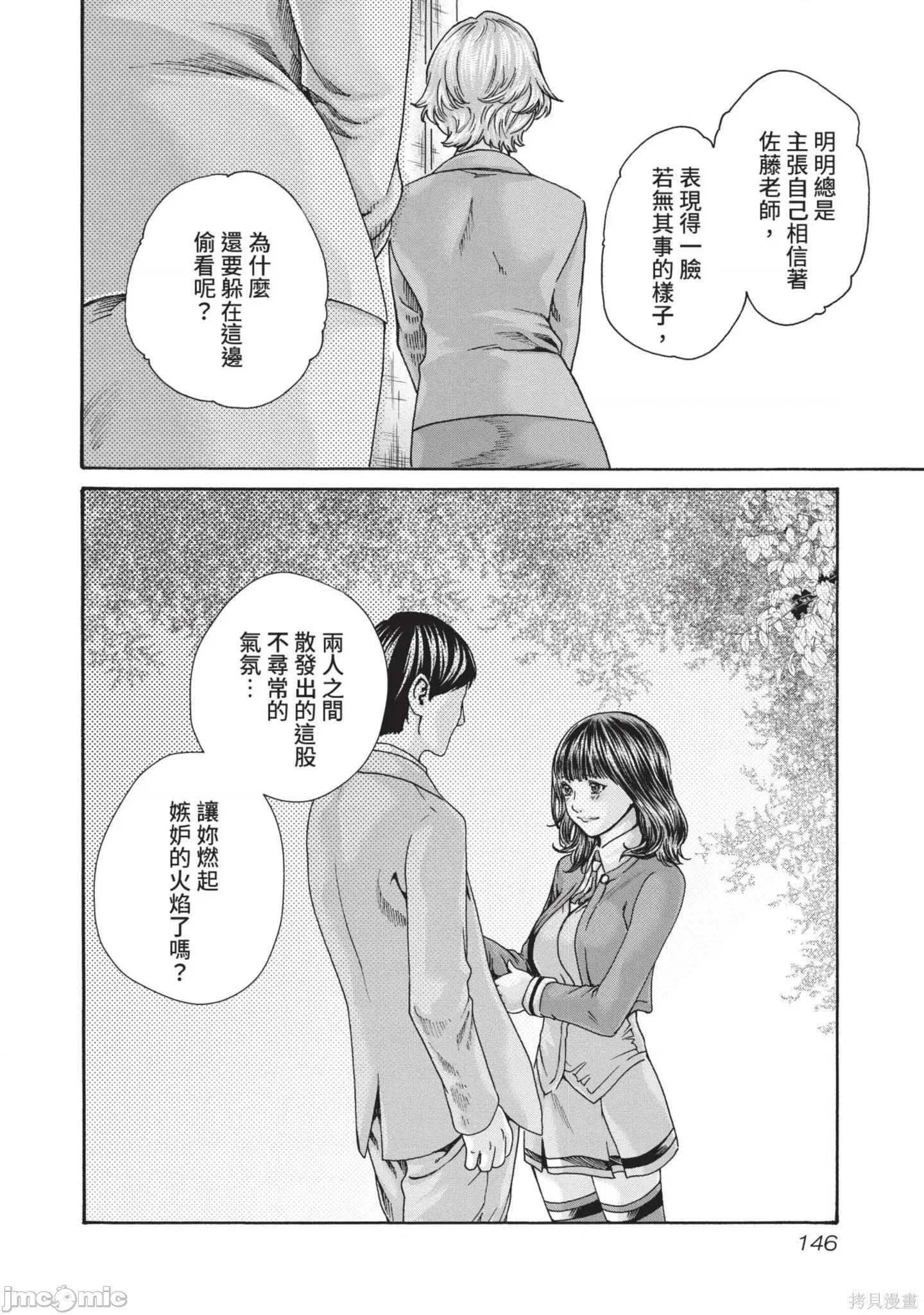 妄想老师 妄想老师14 第148页