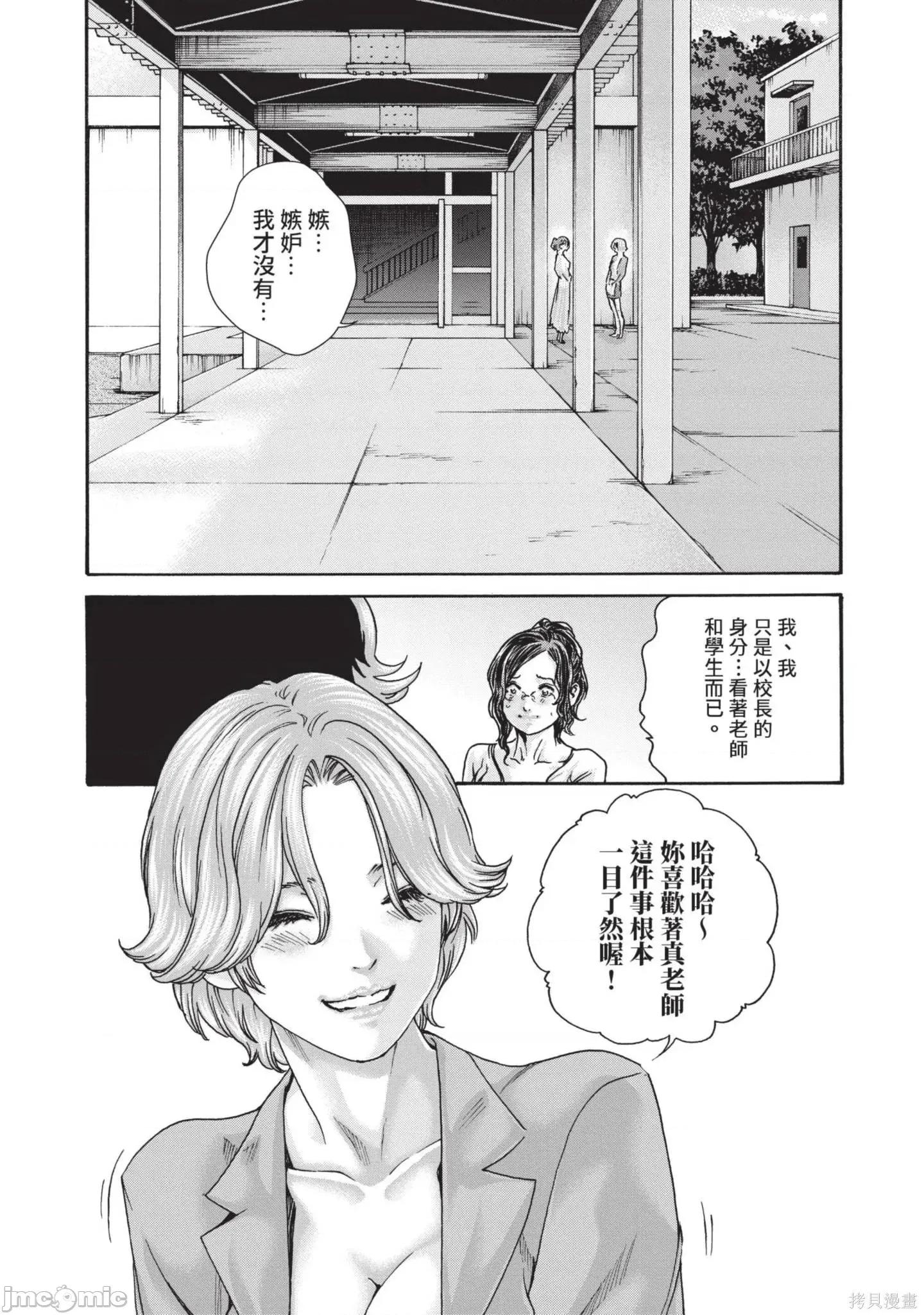 妄想老师 妄想老师14 第149页