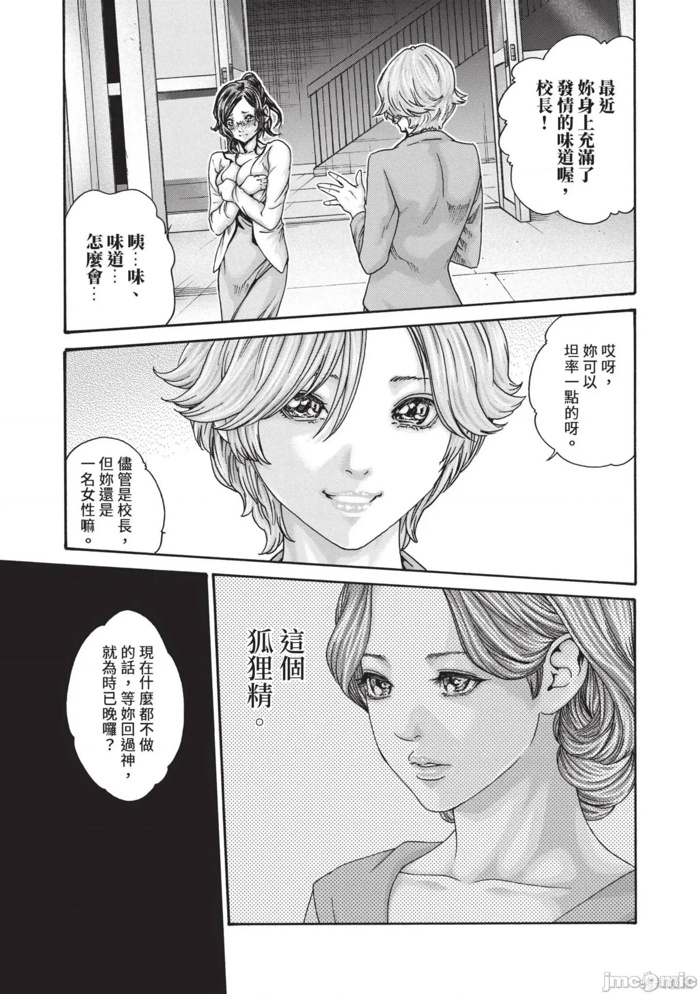 妄想老师 妄想老师14 第151页