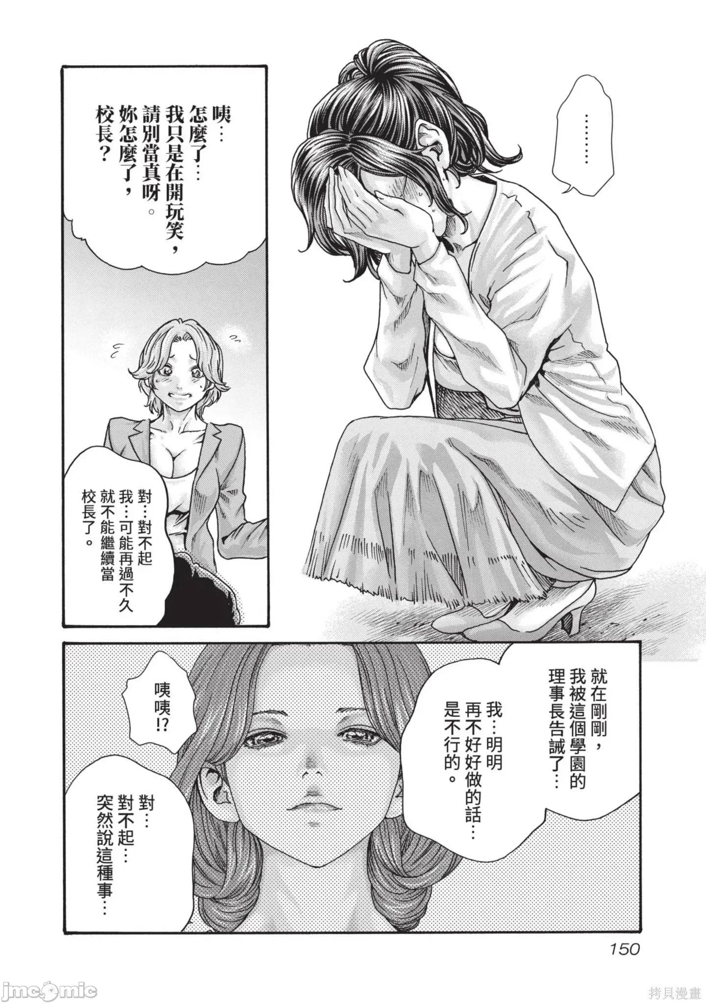 妄想老师 妄想老师14 第152页