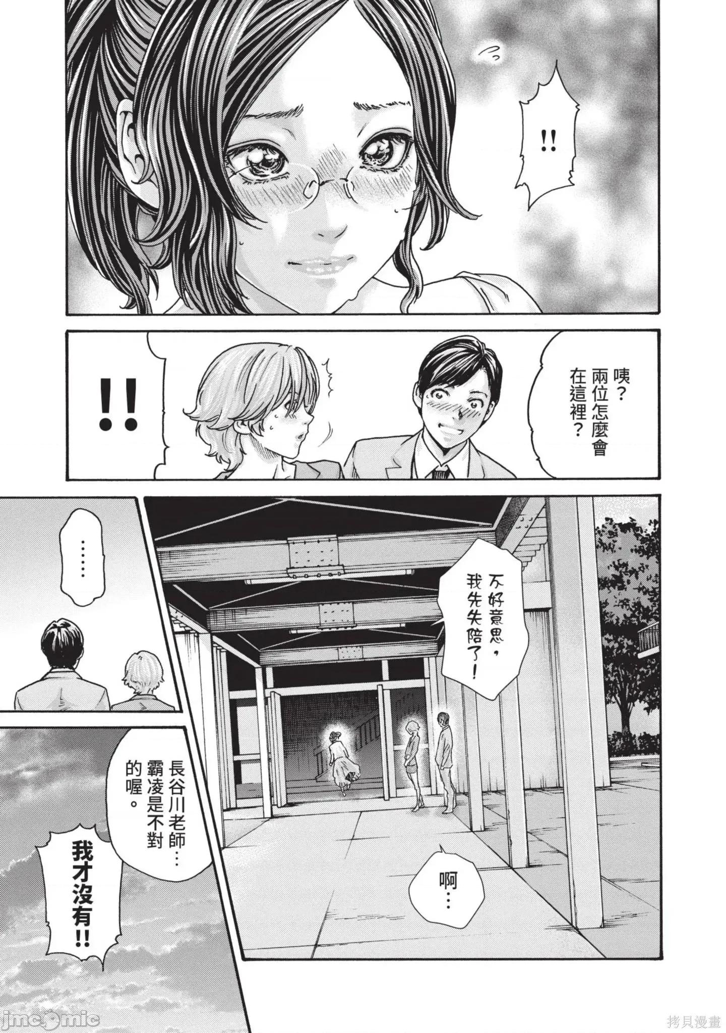 妄想老师 妄想老师14 第153页