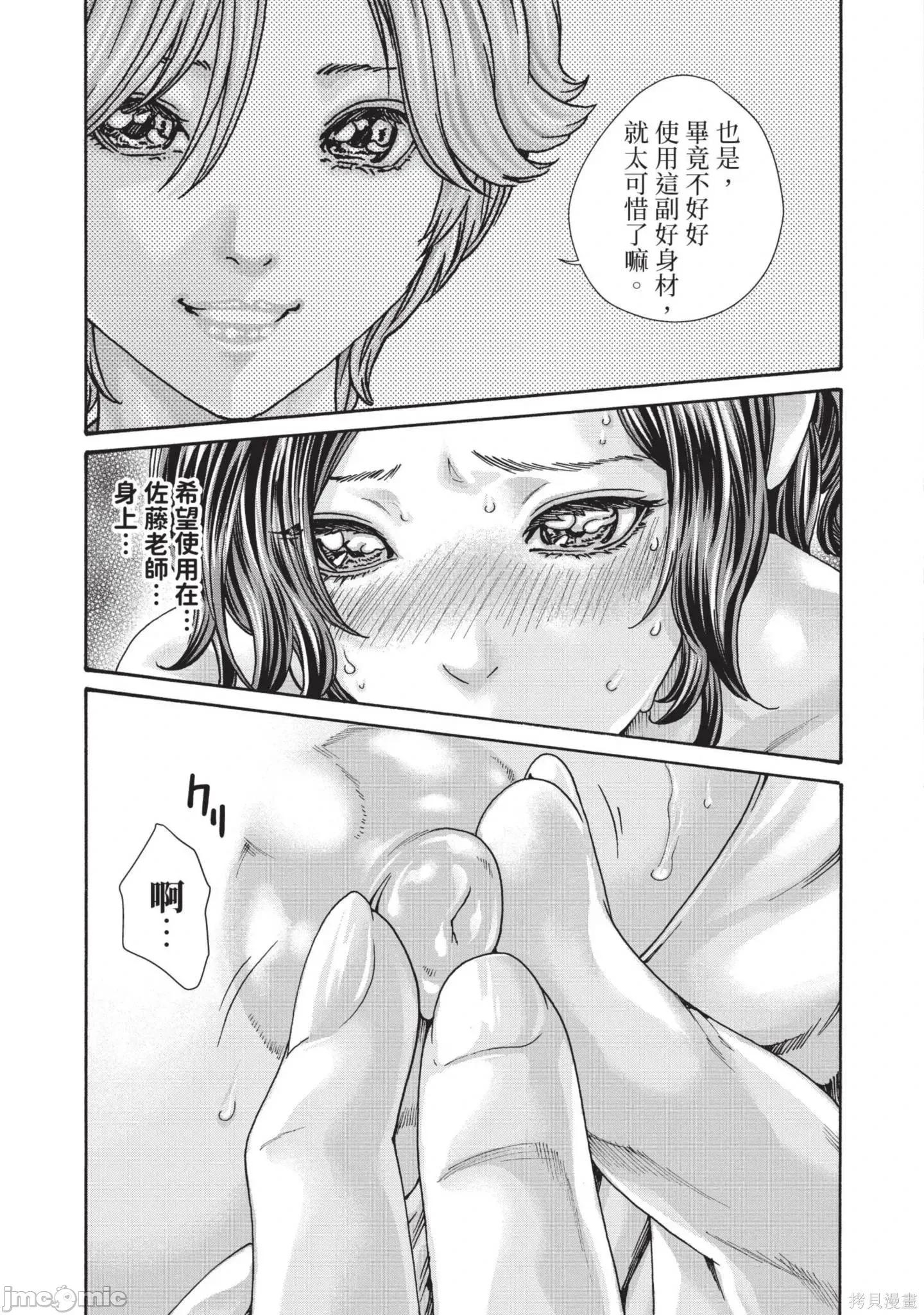 妄想老师 妄想老师14 第159页