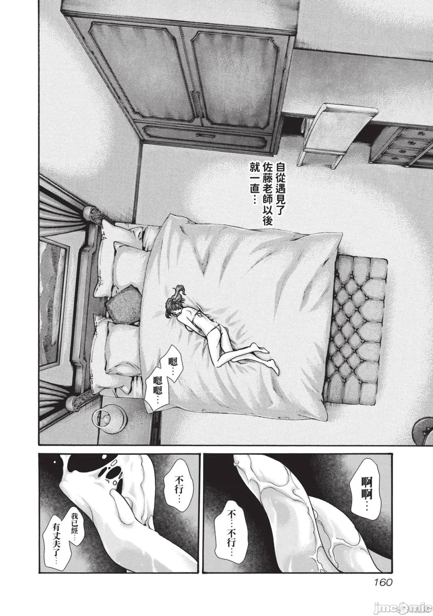 妄想老师 妄想老师14 第162页