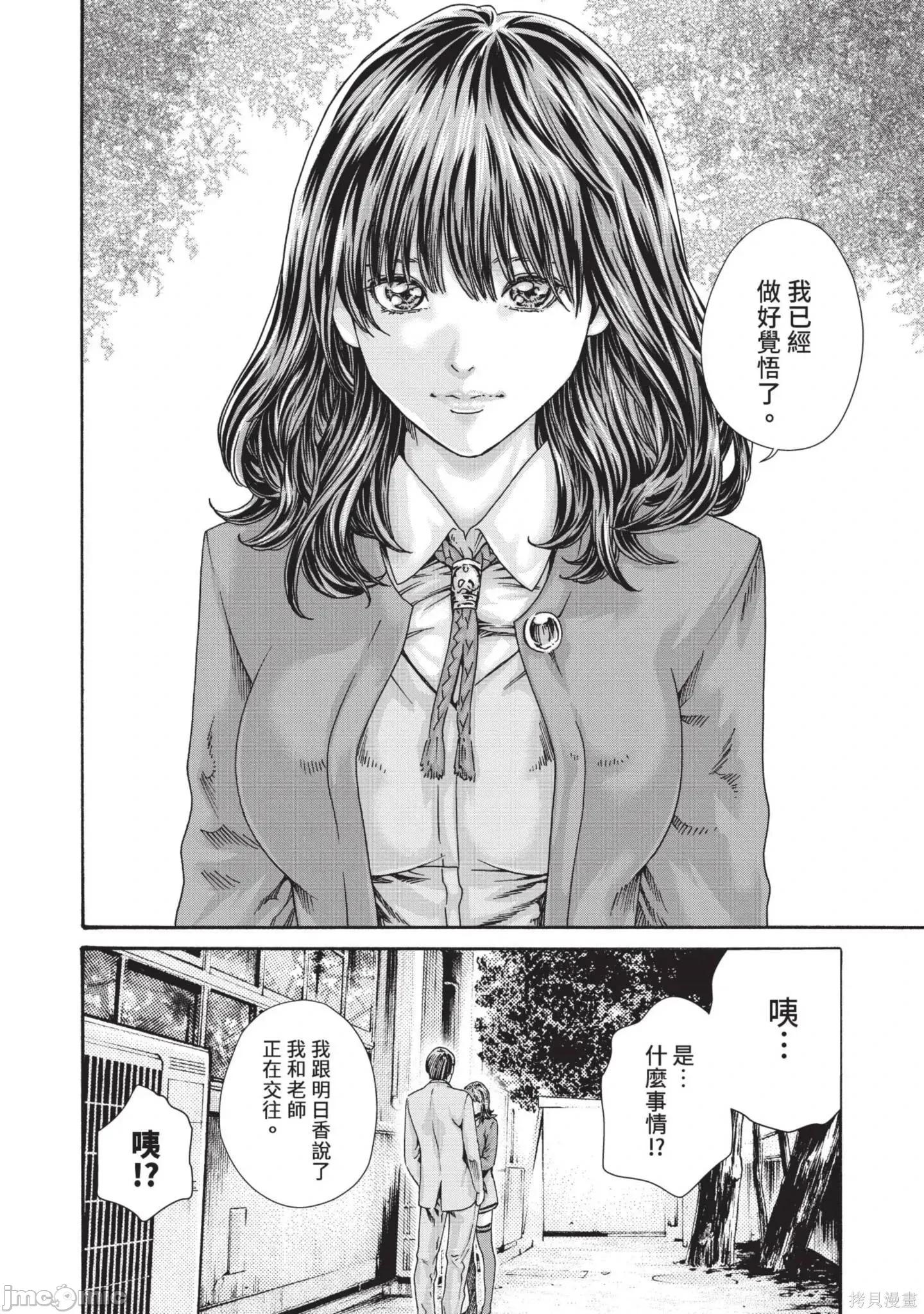 妄想老师 妄想老师14 第166页