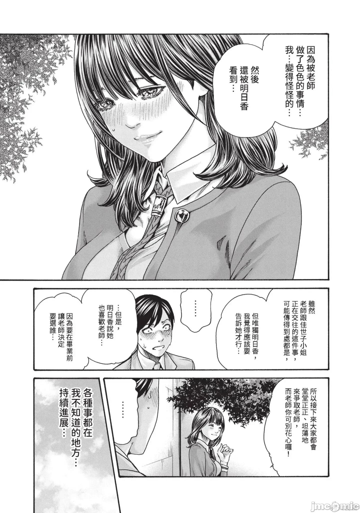 妄想老师 妄想老师14 第167页