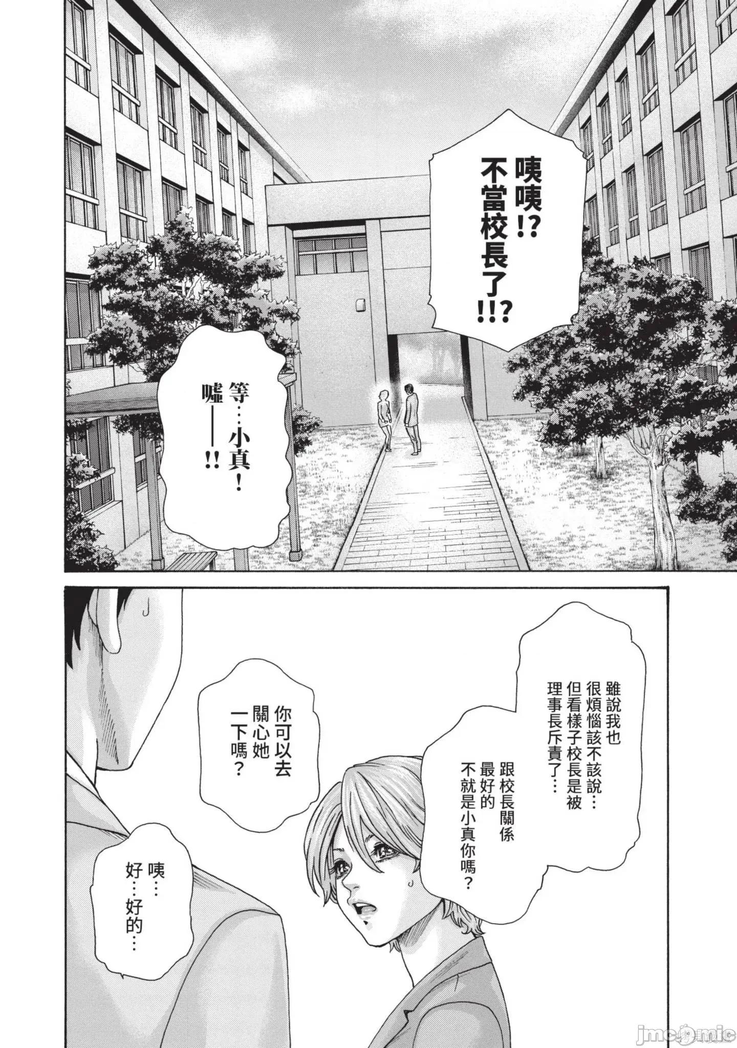 妄想老师 妄想老师14 第168页