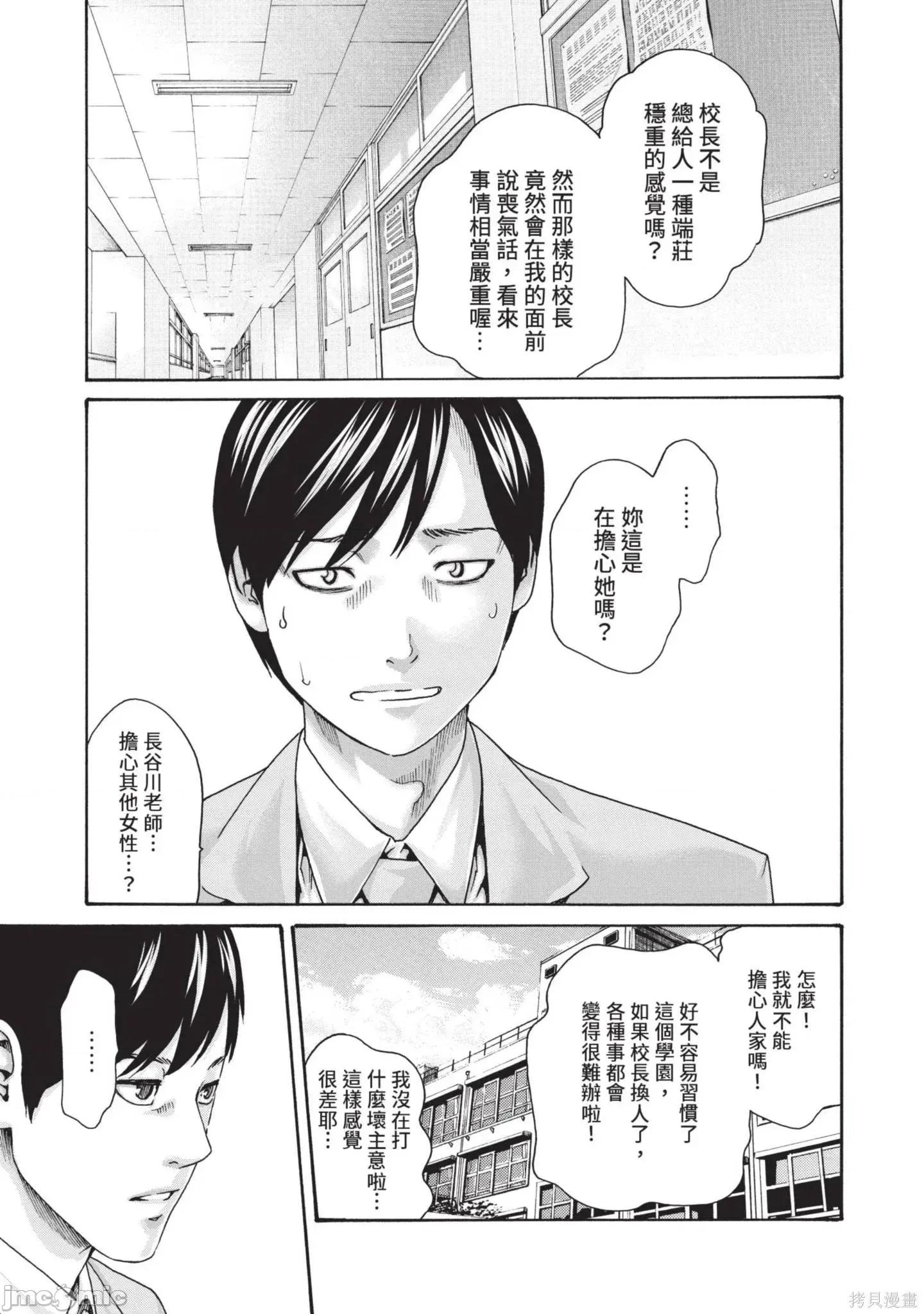 妄想老师 妄想老师14 第169页