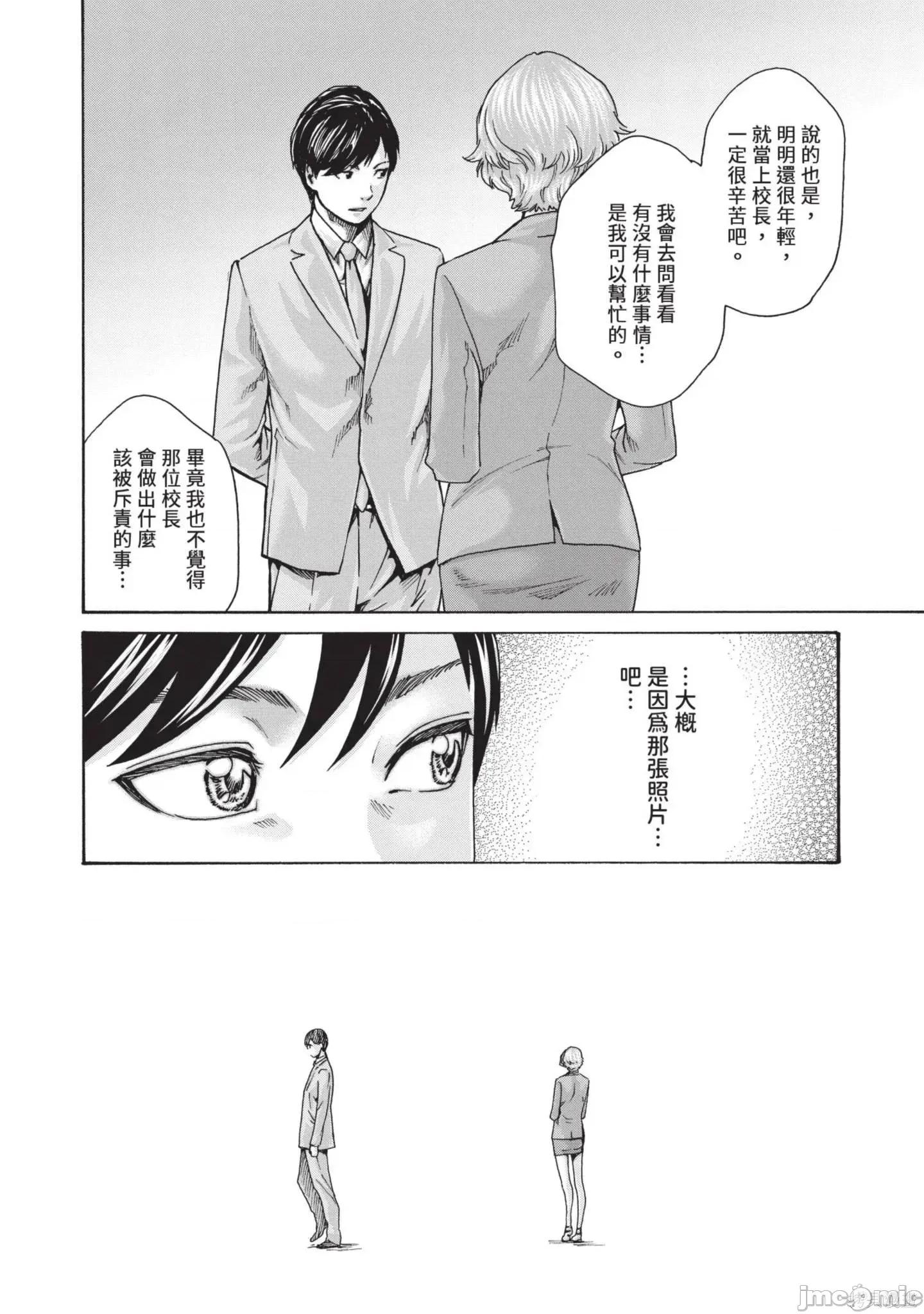妄想老师 妄想老师14 第170页