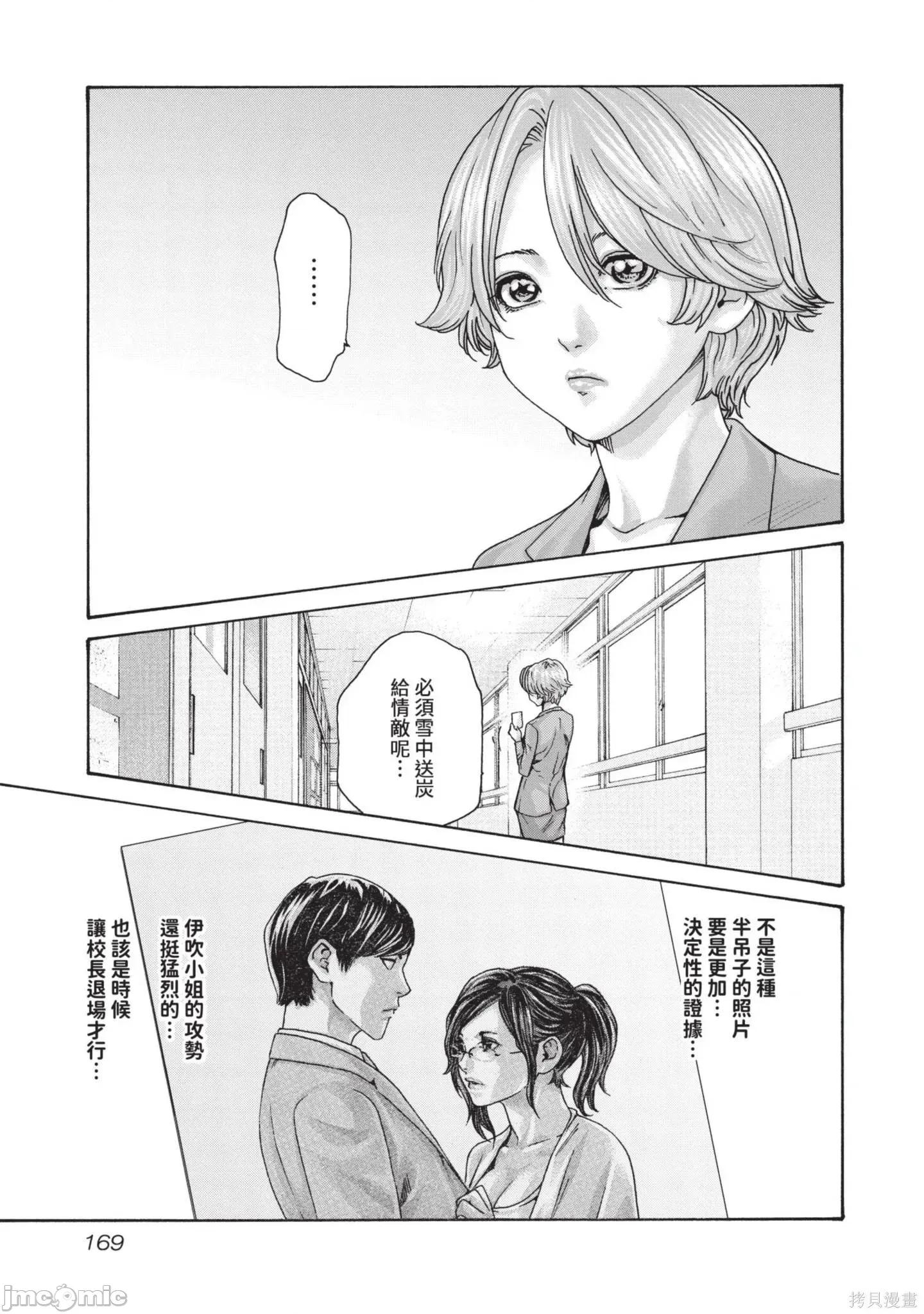 妄想老师 妄想老师14 第171页