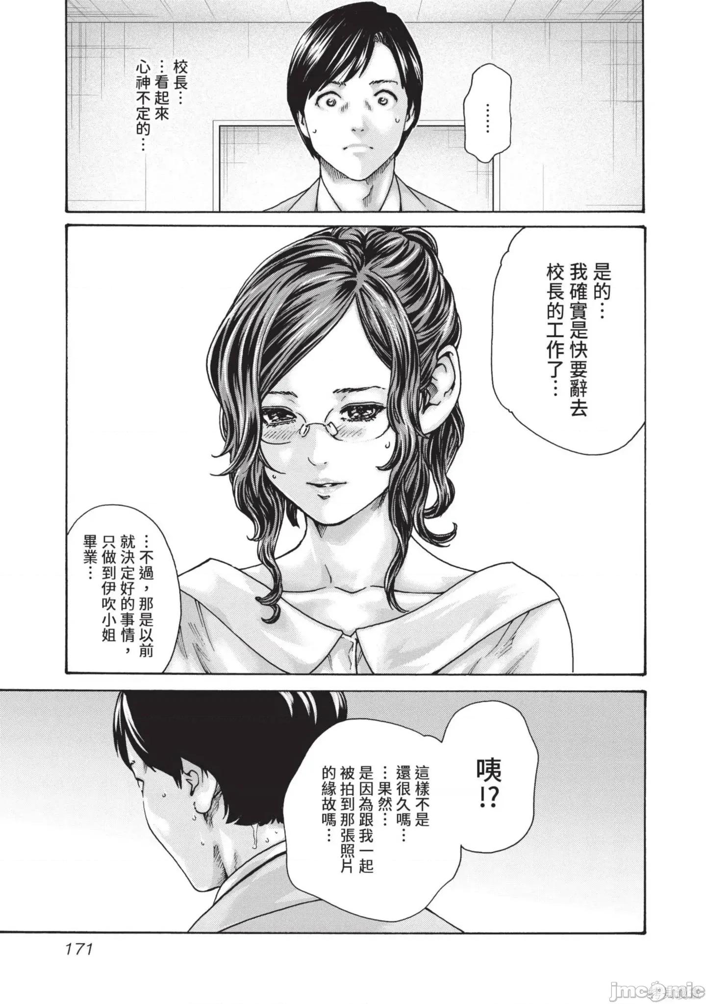 妄想老师 妄想老师14 第173页