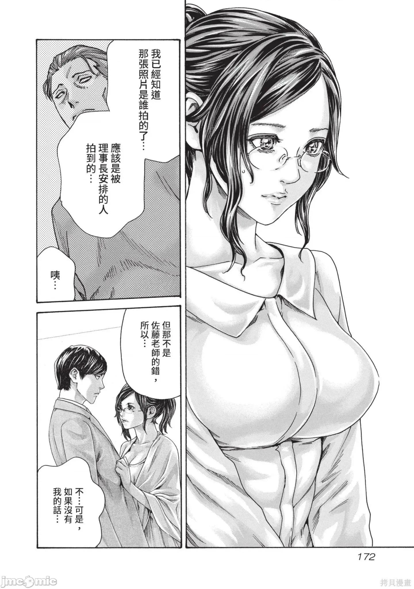 妄想老师 妄想老师14 第174页