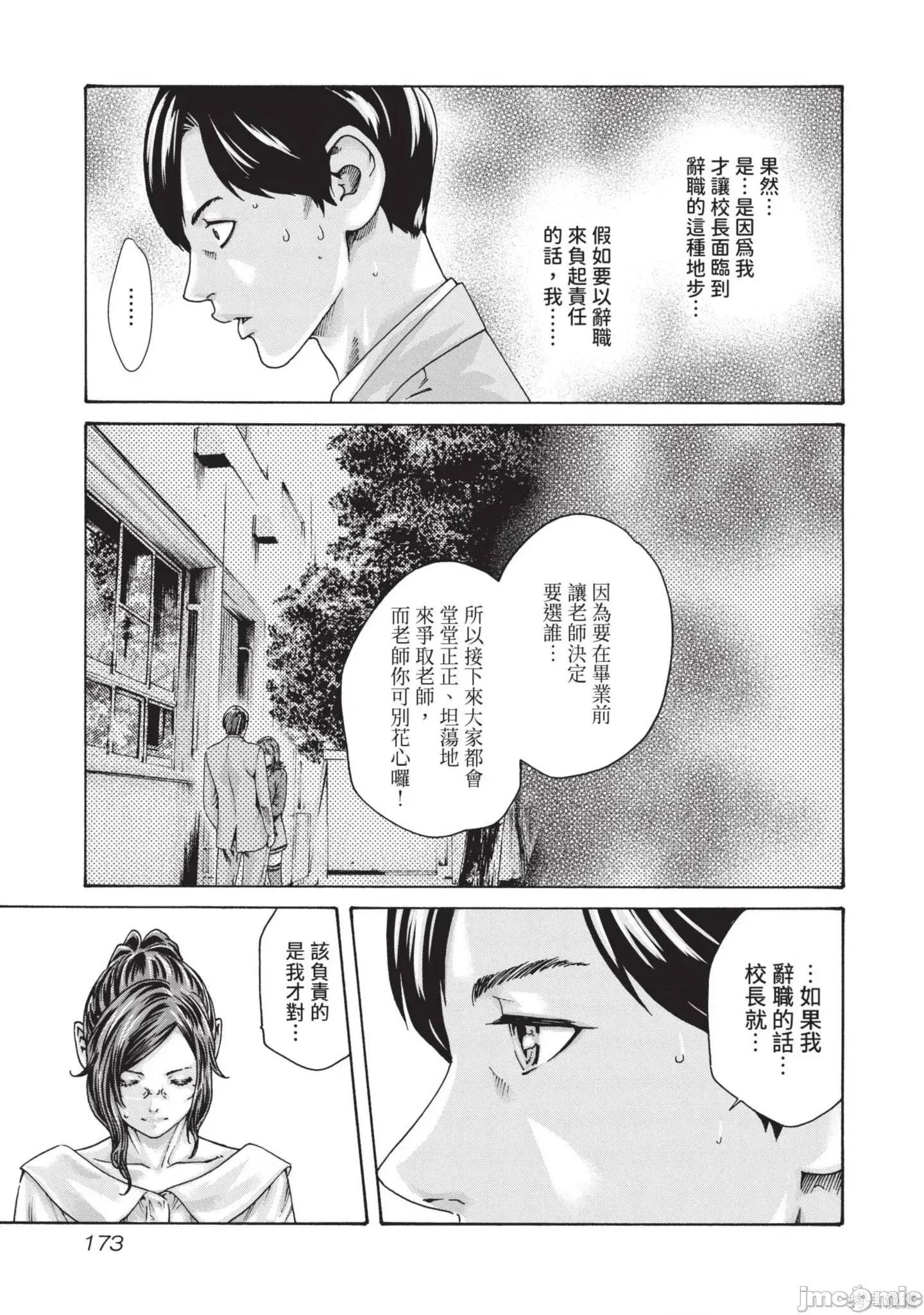 妄想老师 妄想老师14 第175页
