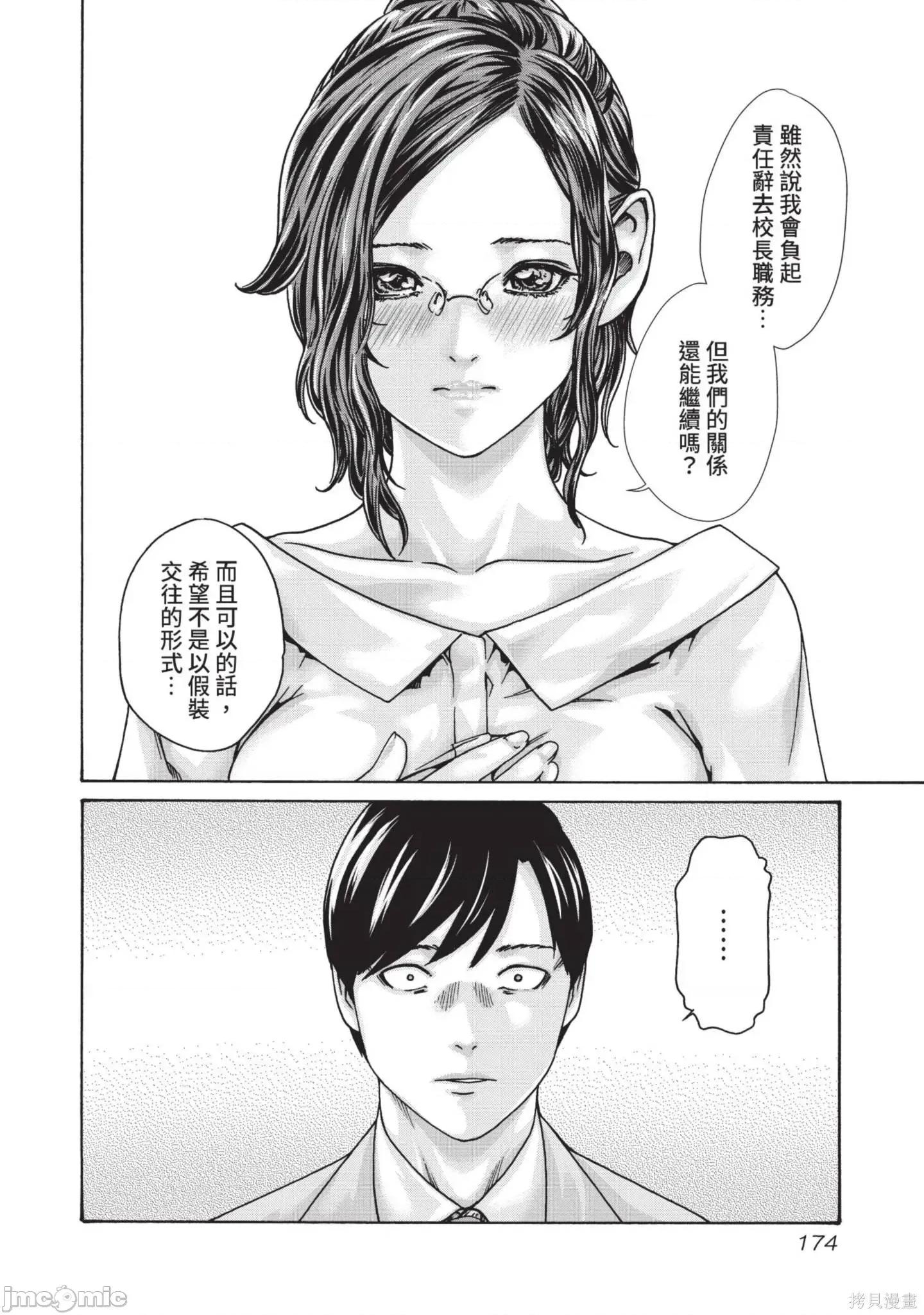 妄想老师 妄想老师14 第176页