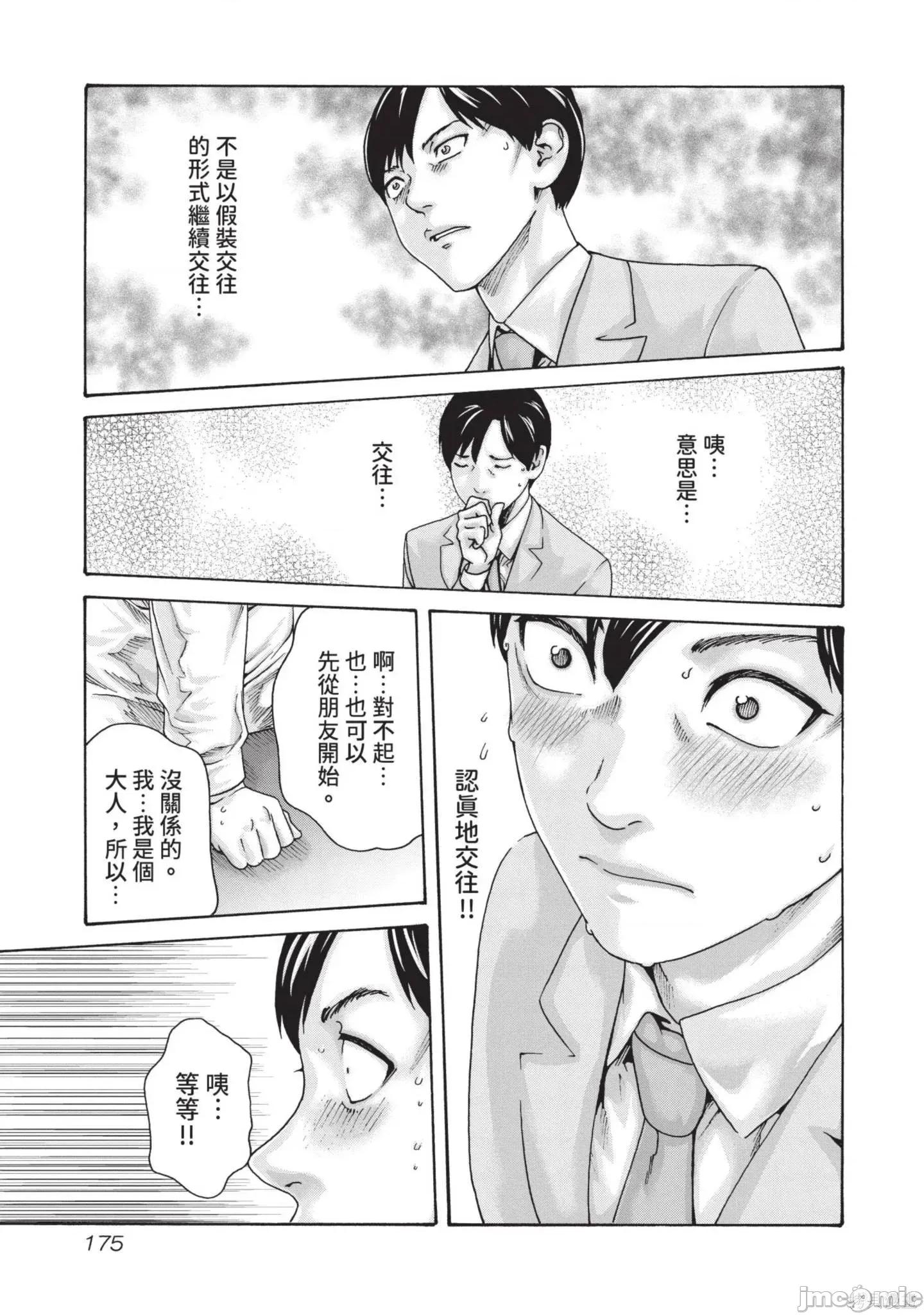 妄想老师 妄想老师14 第177页