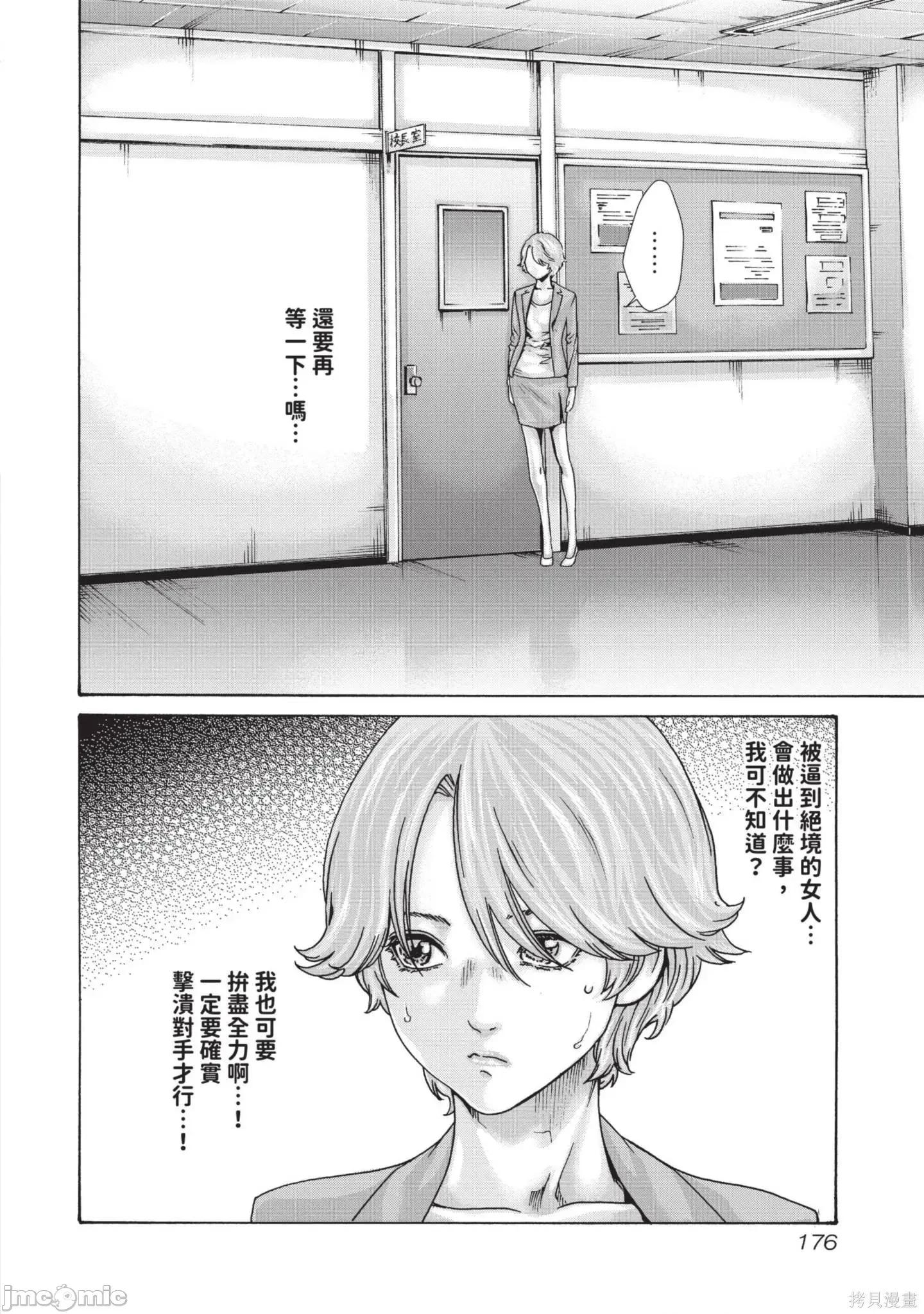 妄想老师 妄想老师14 第178页