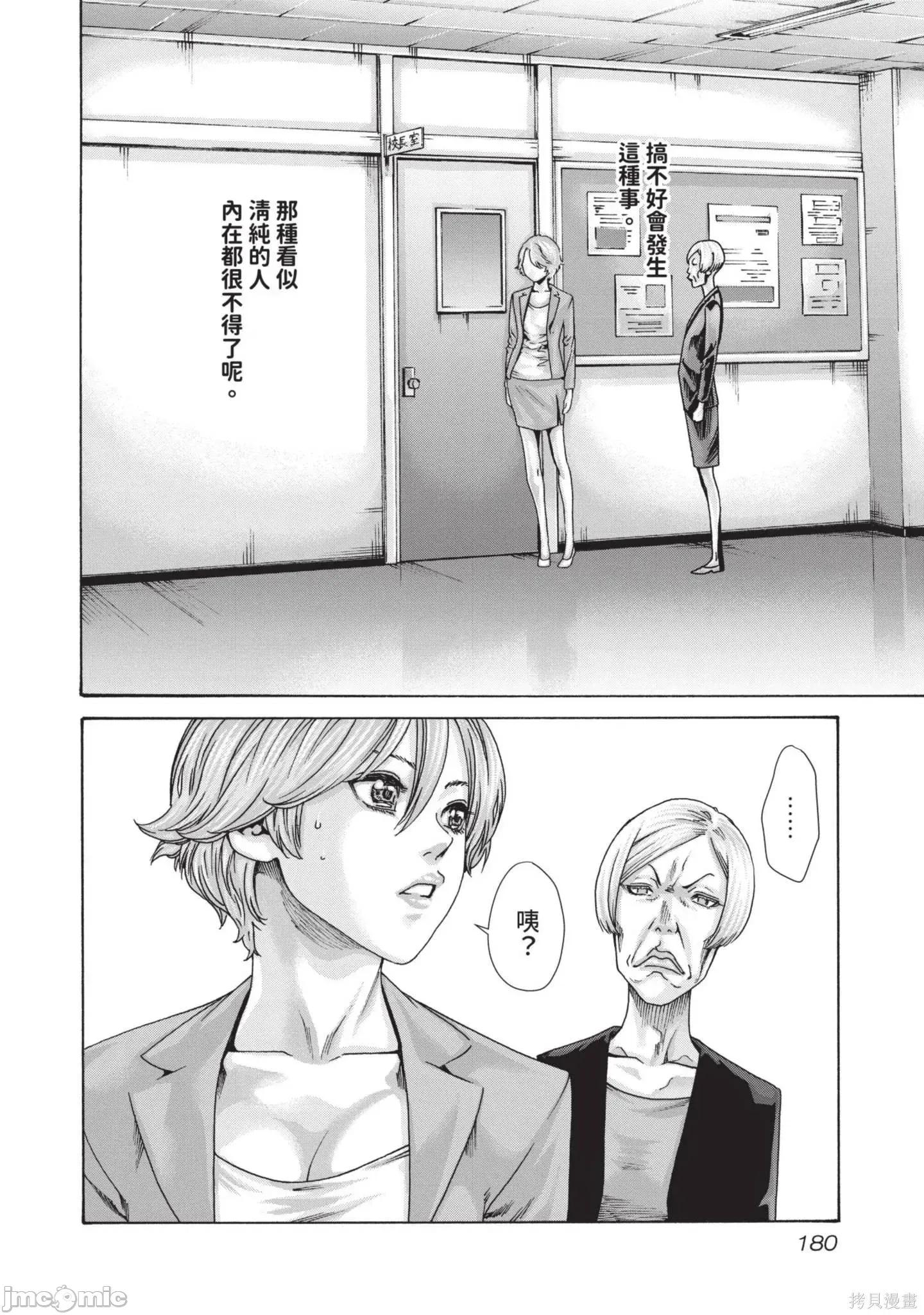 妄想老师 妄想老师14 第182页