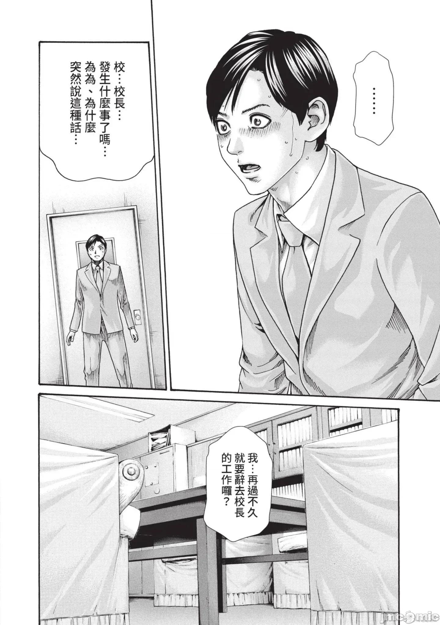 妄想老师 妄想老师14 第186页