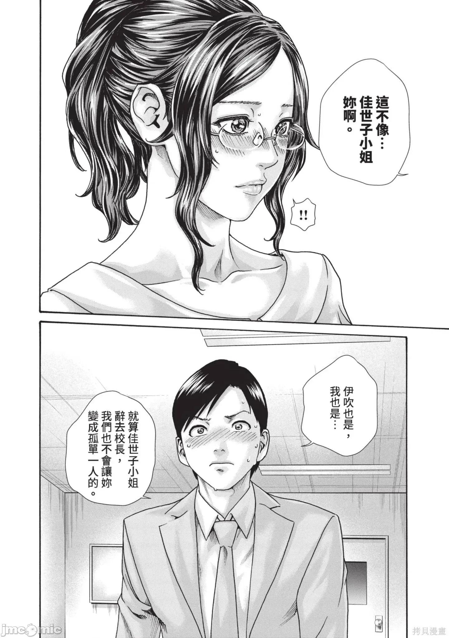 妄想老师 妄想老师14 第188页
