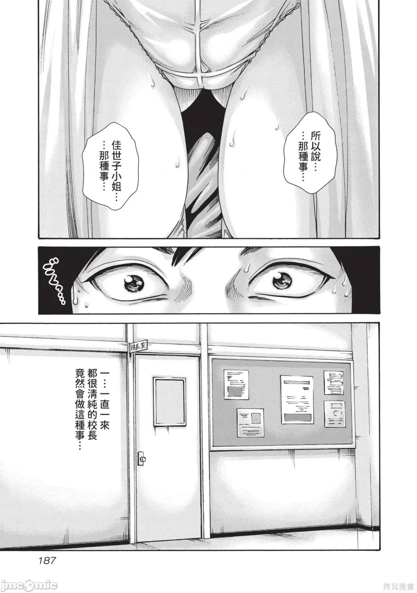 妄想老师 妄想老师14 第189页
