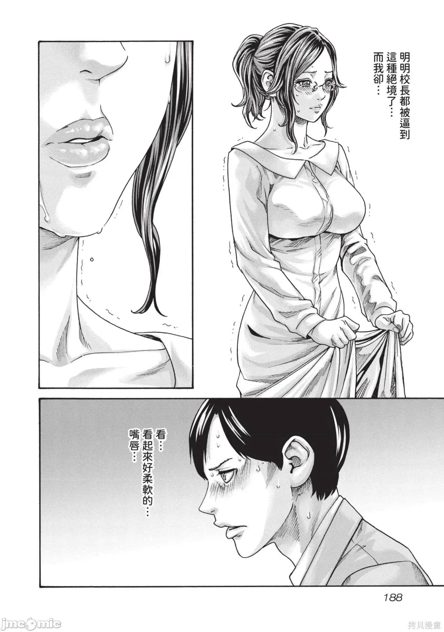 妄想老师 妄想老师14 第190页