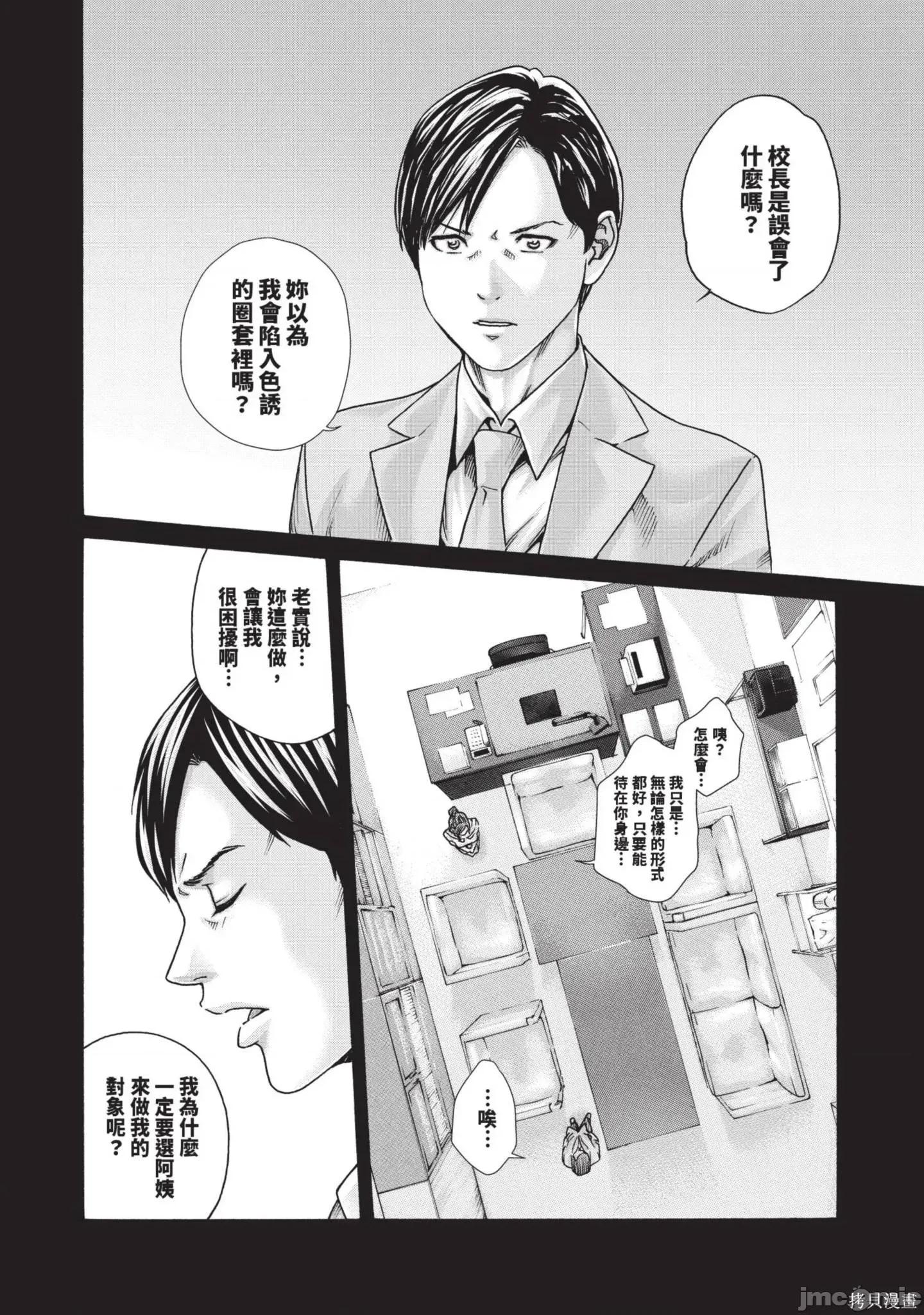 妄想老师 妄想老师14 第192页