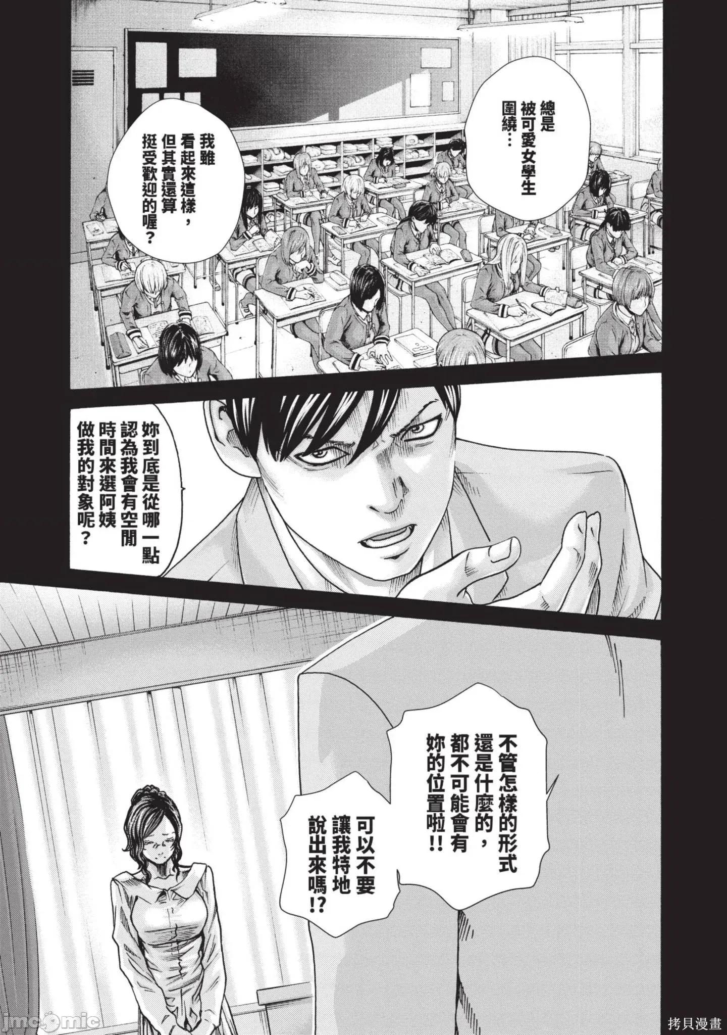 妄想老师 妄想老师14 第193页