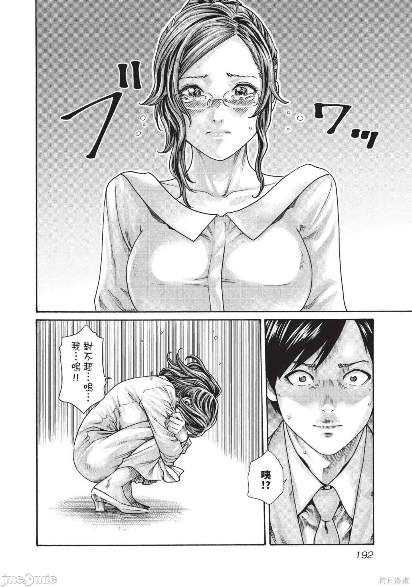 妄想老师 妄想老师14 第194页