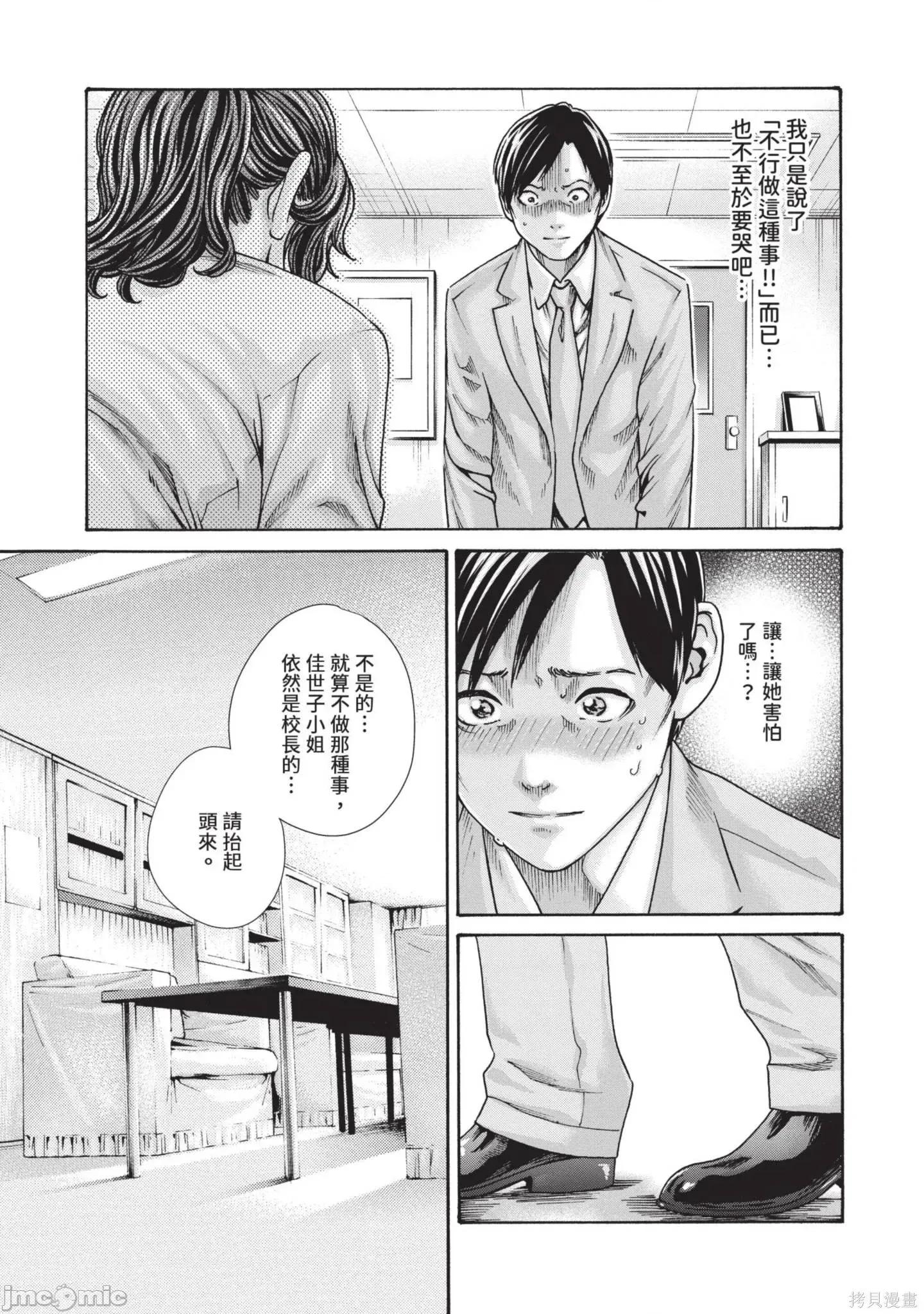 妄想老师 妄想老师14 第195页