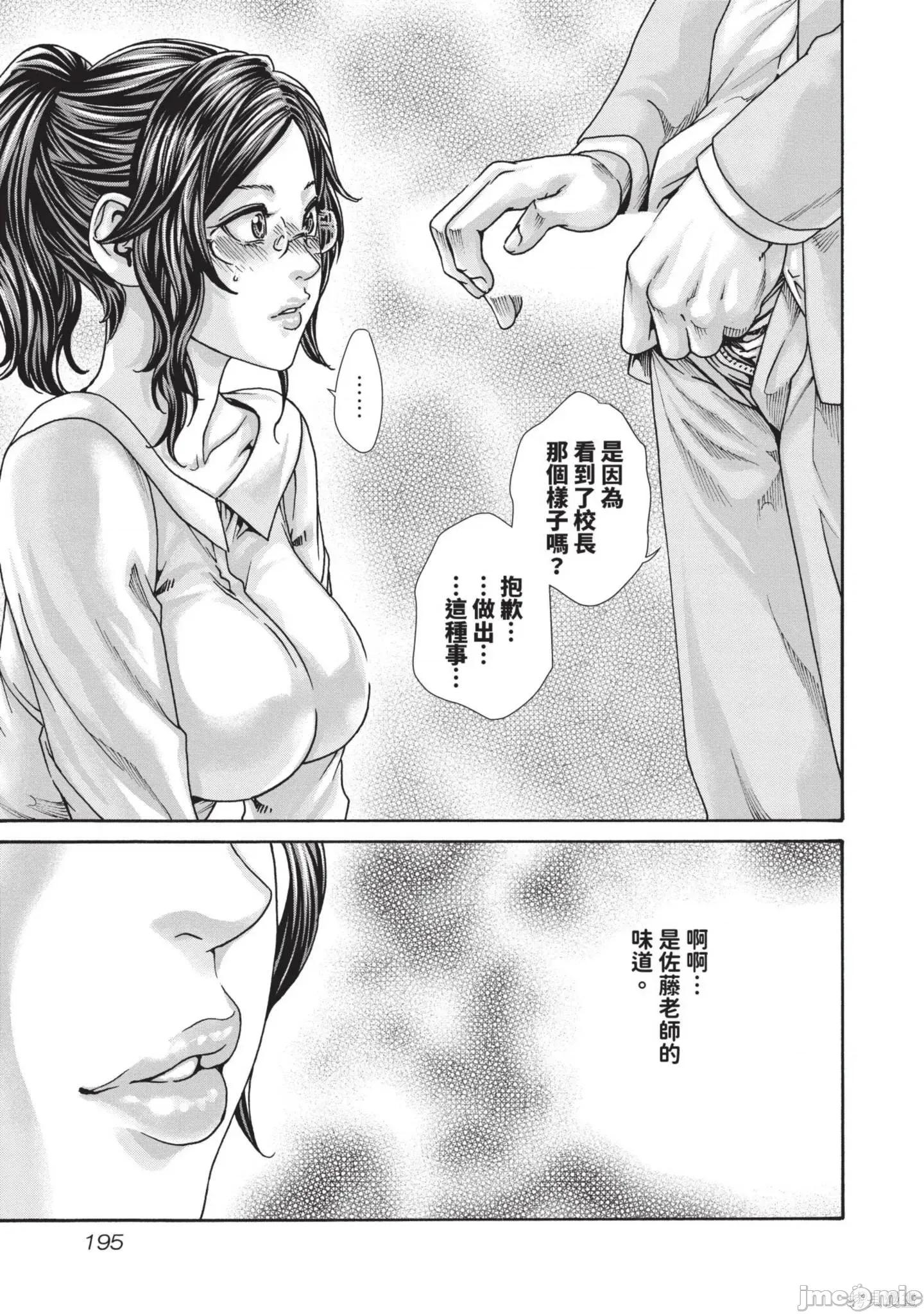 妄想老师 妄想老师14 第197页