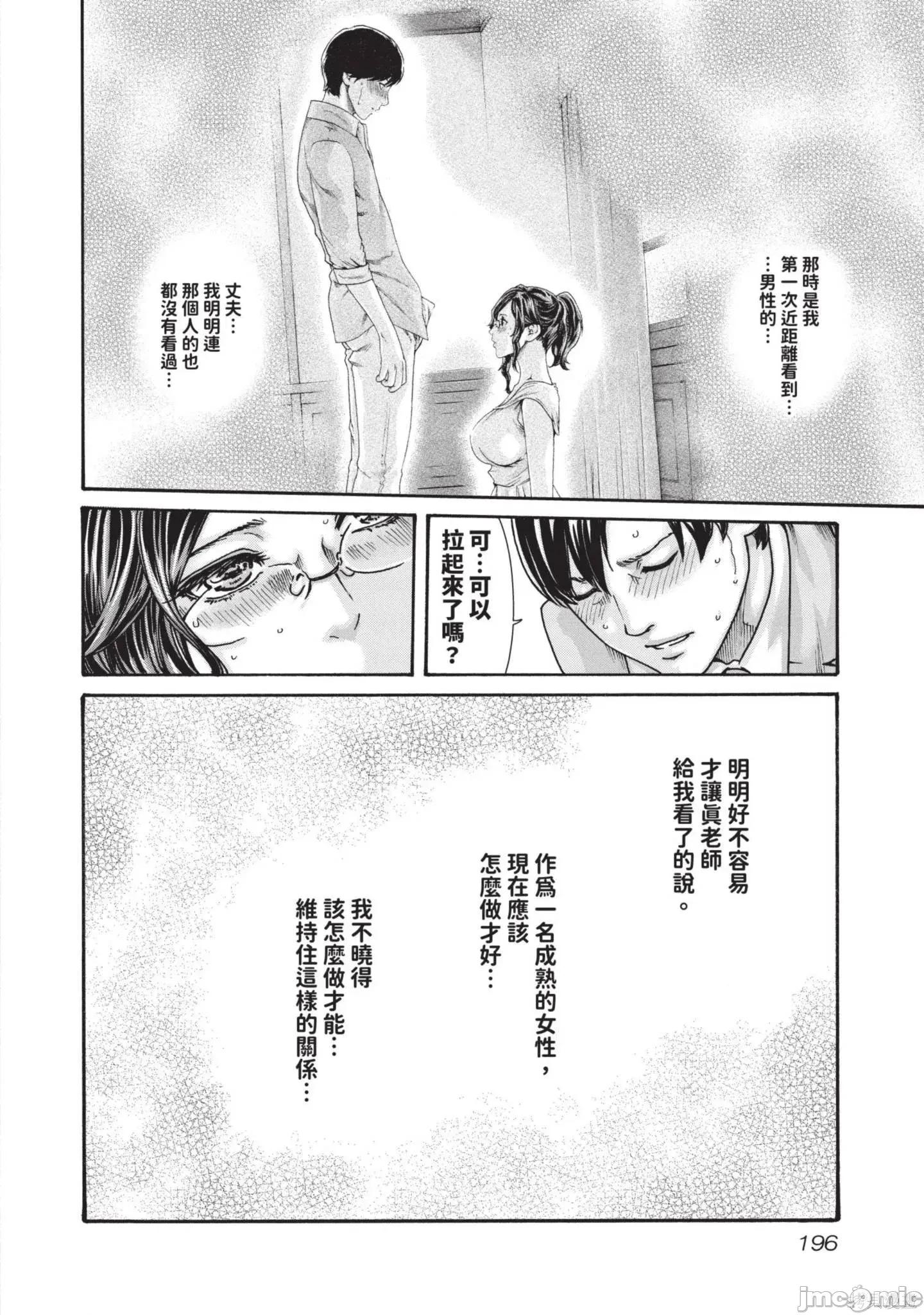 妄想老师 妄想老师14 第198页
