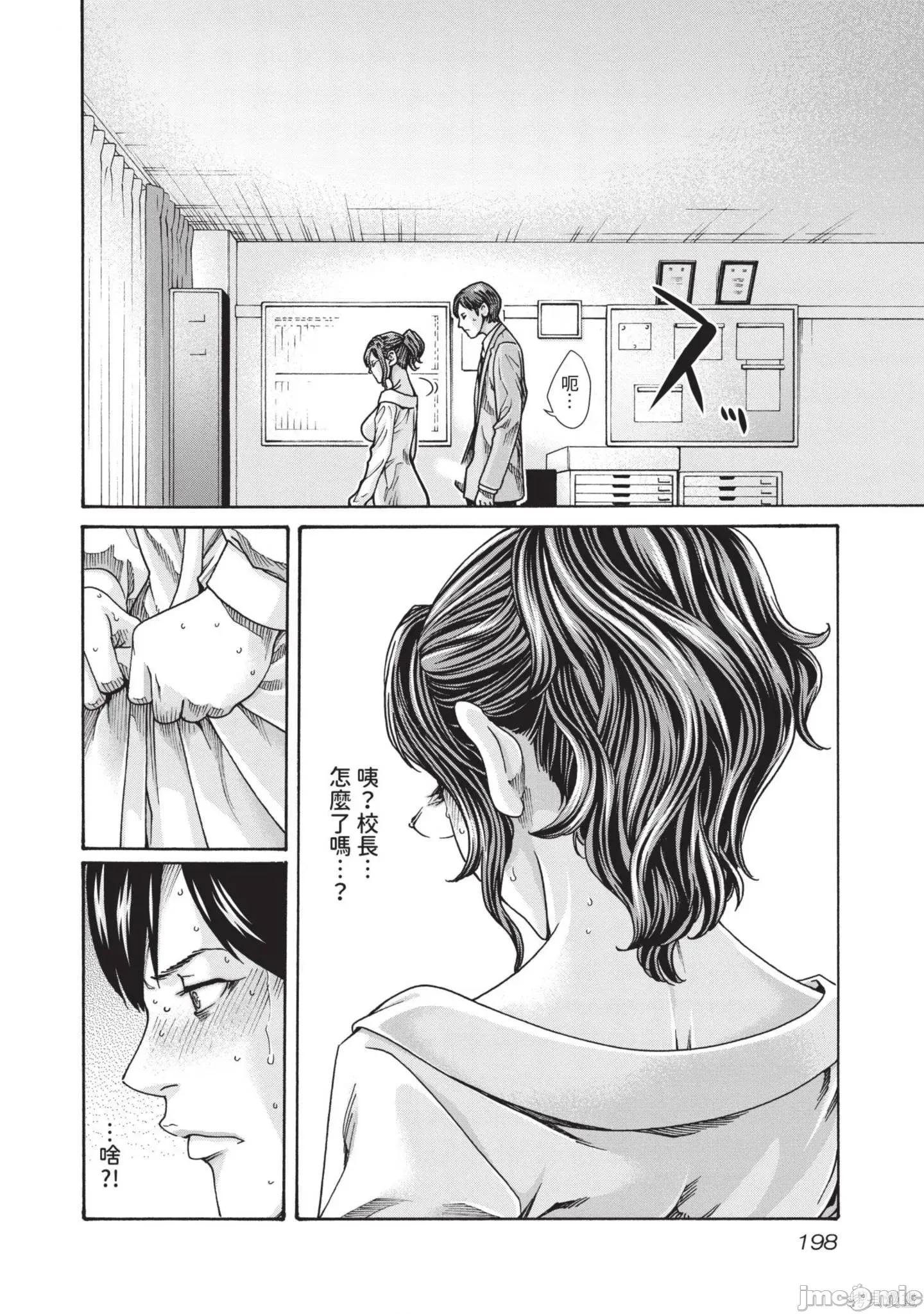 妄想老师 妄想老师14 第200页