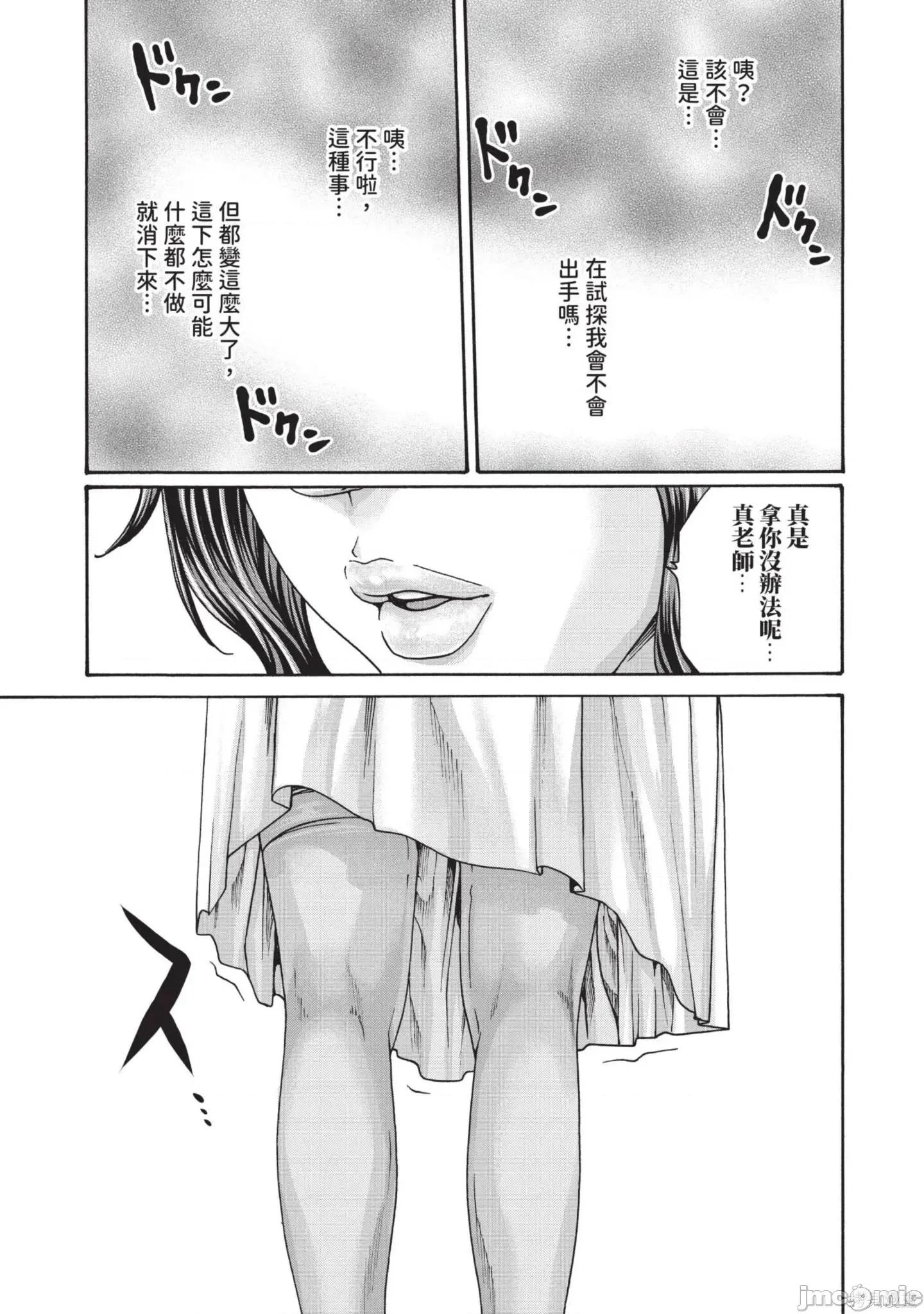 妄想老师 妄想老师14 第201页