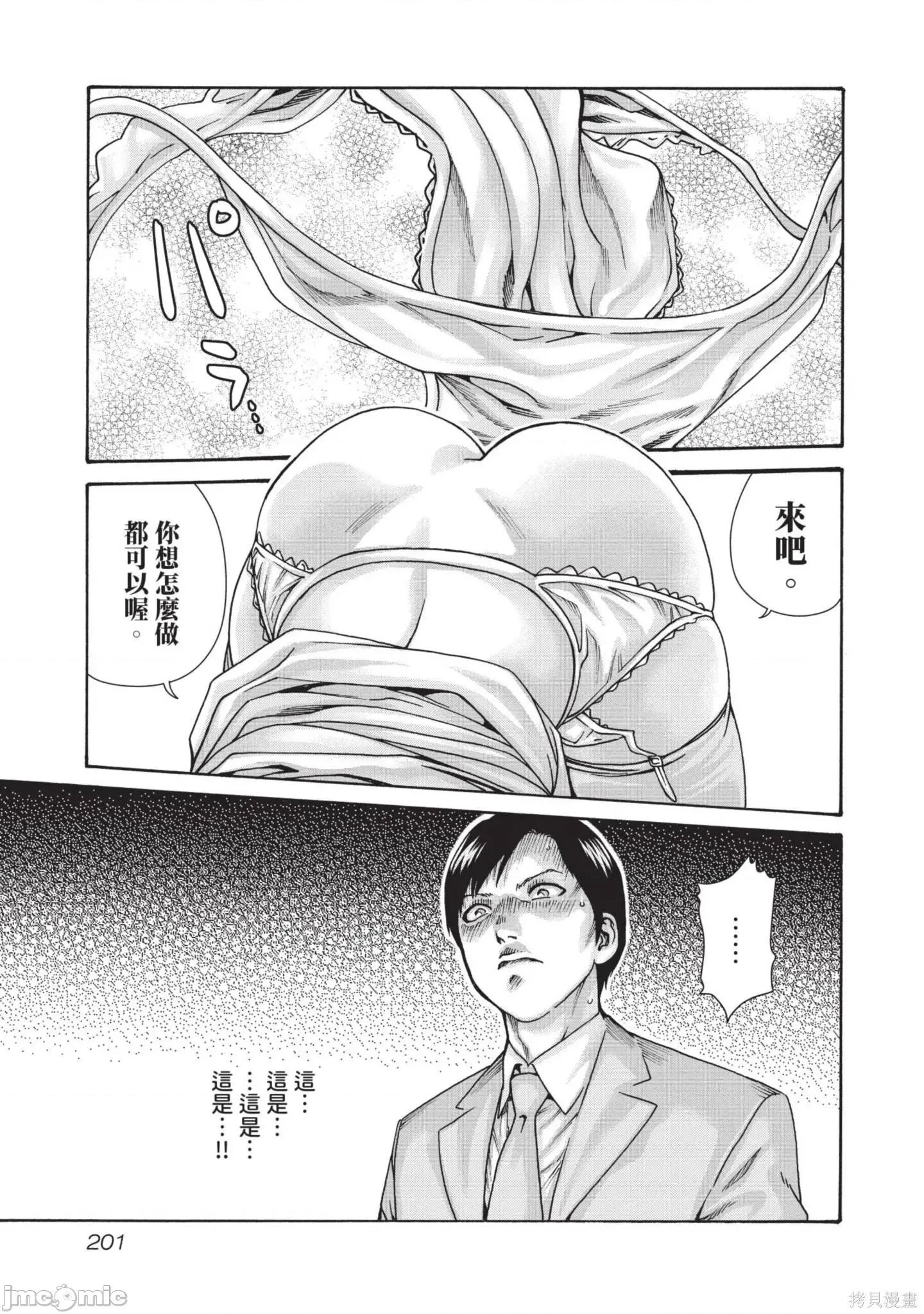 妄想老师 妄想老师14 第203页