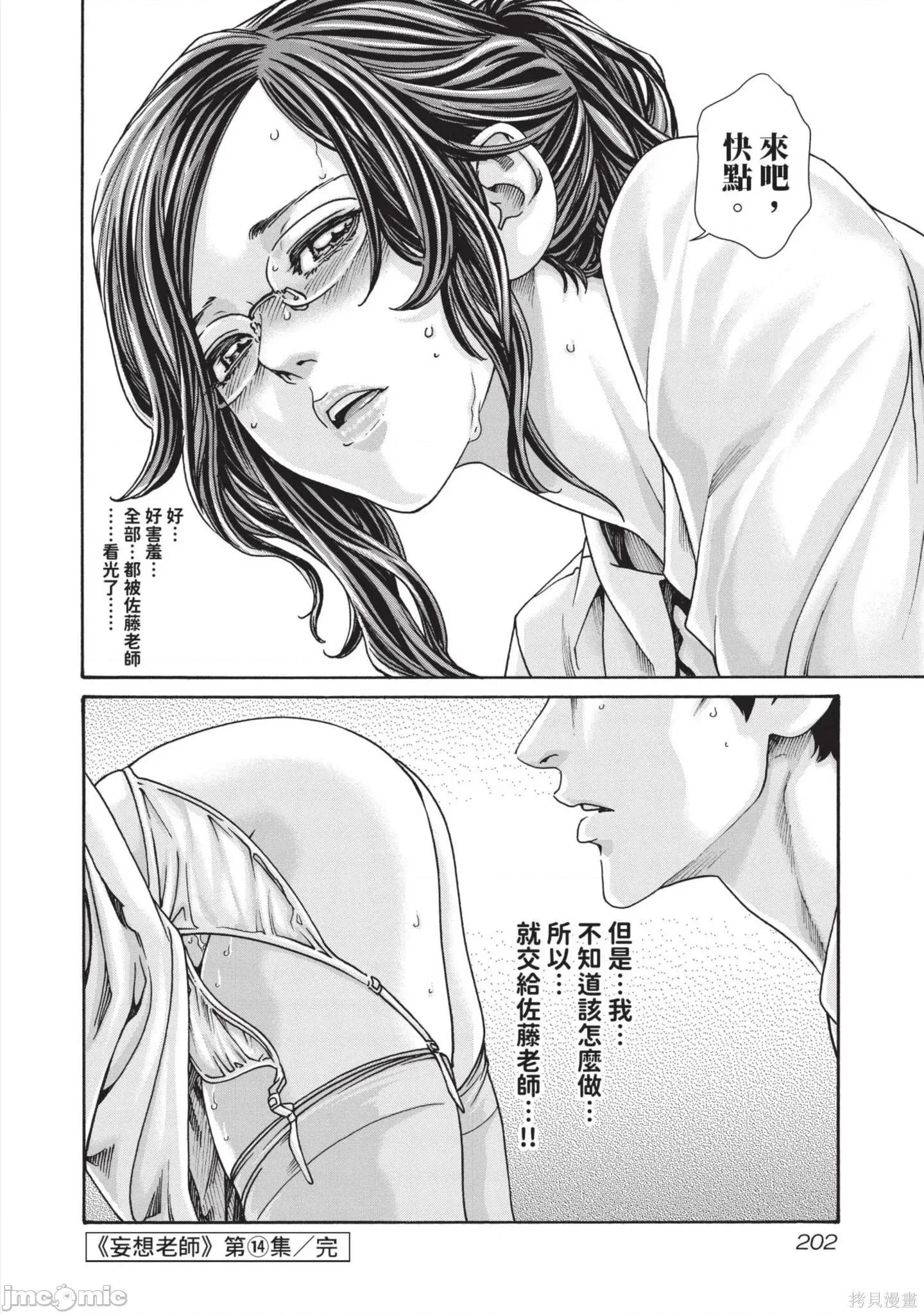 妄想老师 妄想老师14 第204页