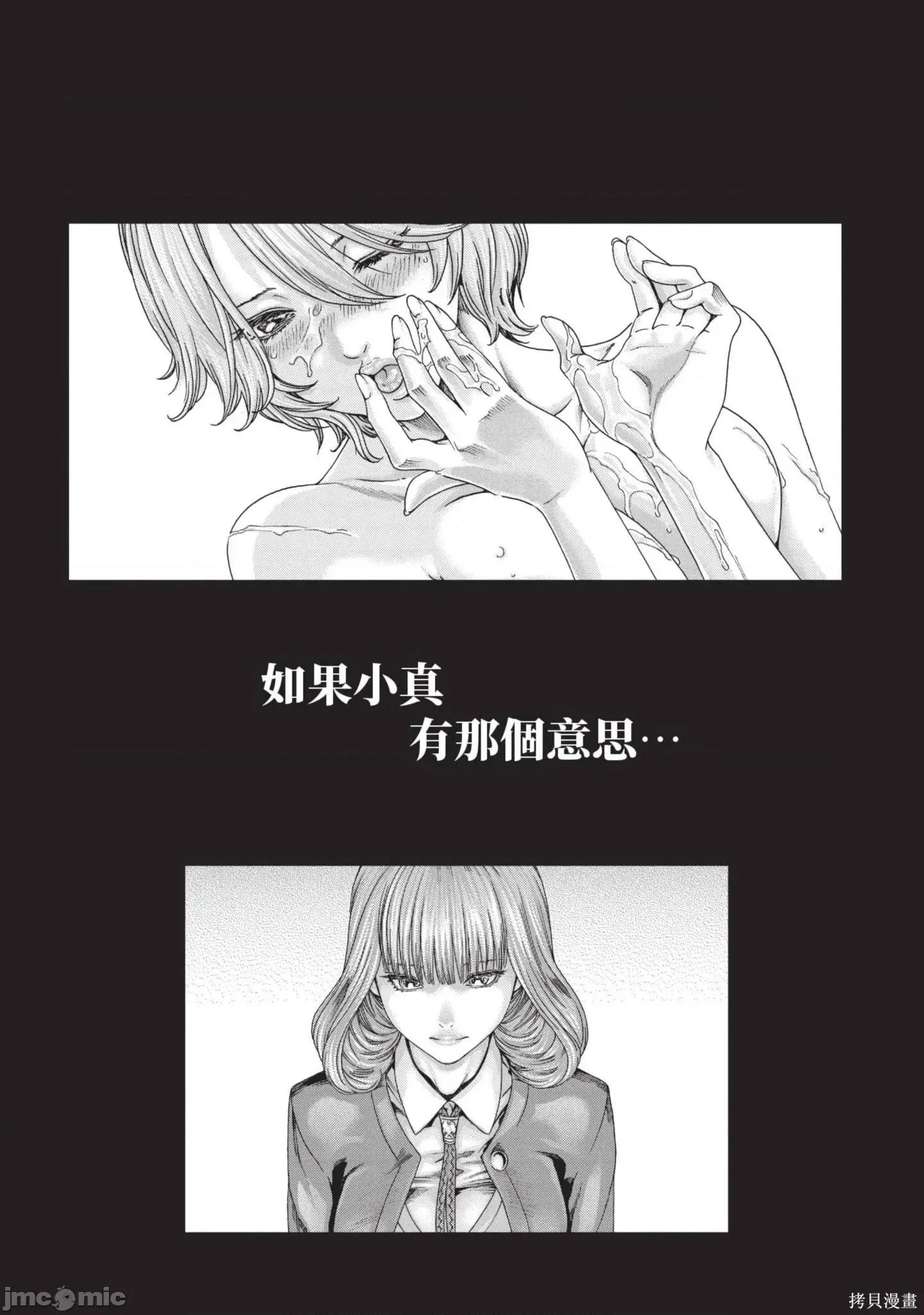 妄想老师 妄想老师14 第206页