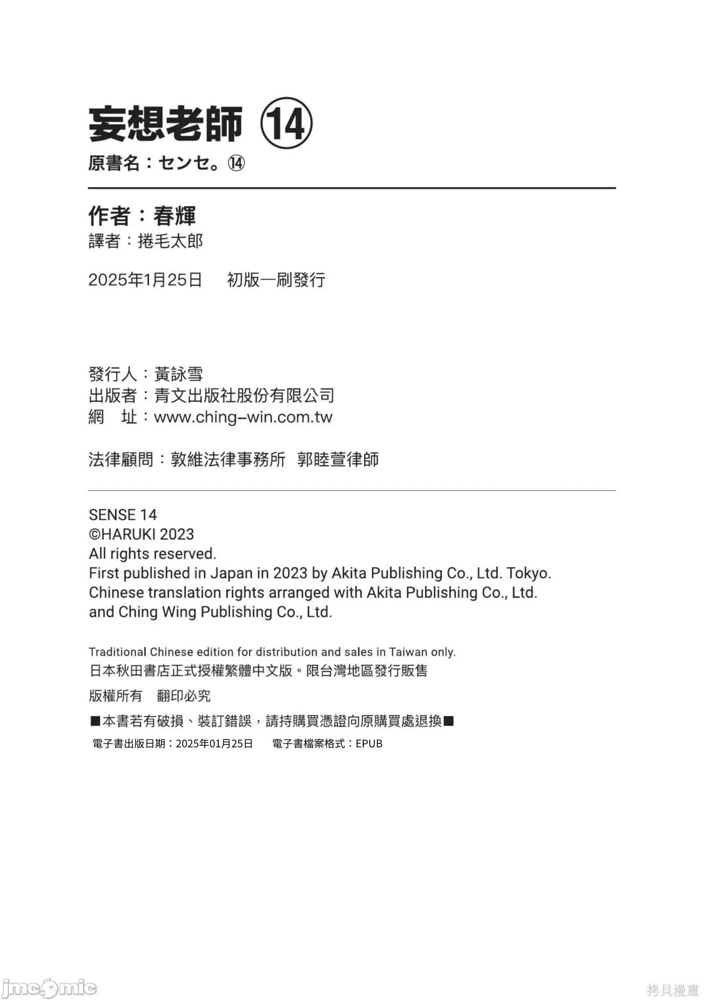 妄想老师 妄想老师14 第212页