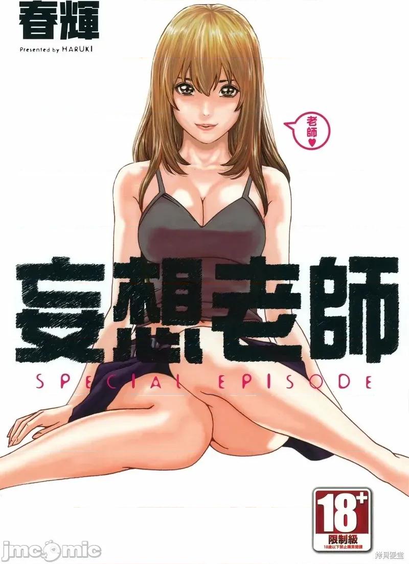 妄想老师 妄想老师 SPECIAL EPISODE 第1页