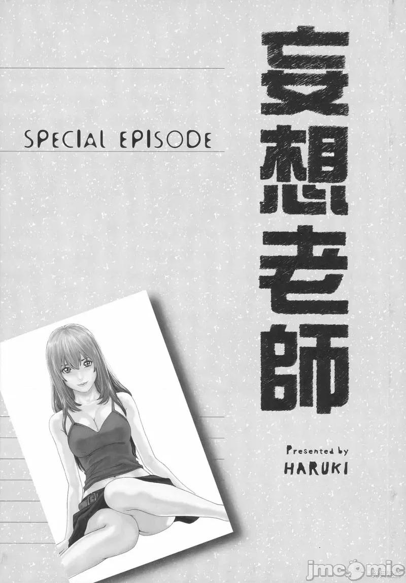 妄想老师 妄想老师 SPECIAL EPISODE 第3页