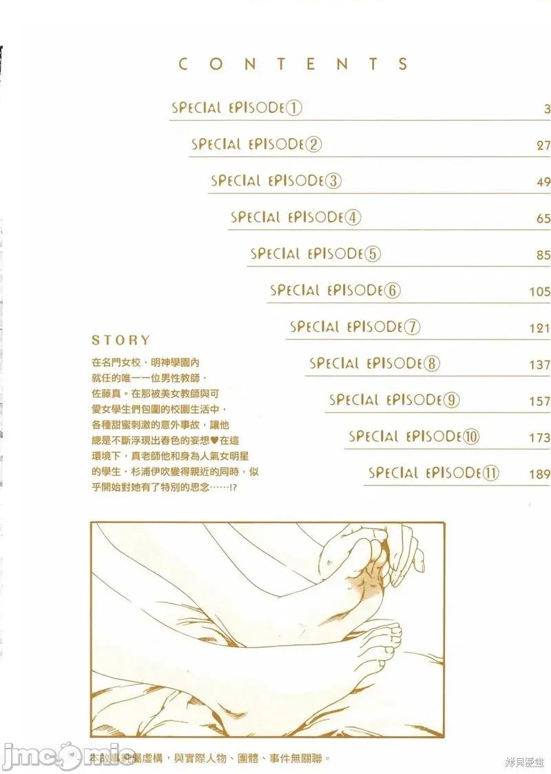 妄想老师 妄想老师 SPECIAL EPISODE 第5页