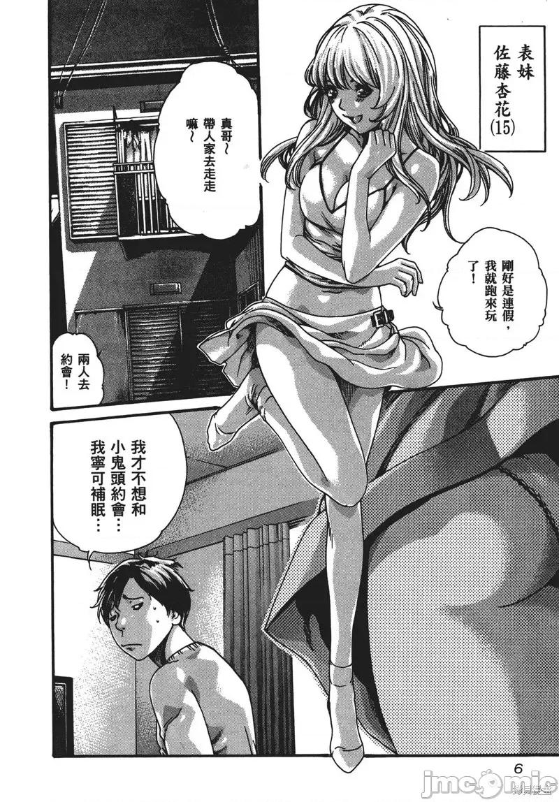 妄想老师 妄想老师 SPECIAL EPISODE 第9页