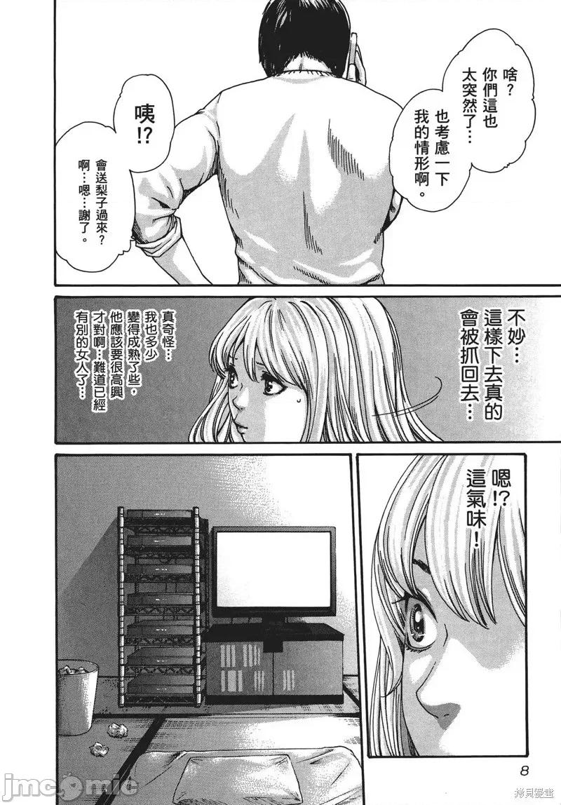 妄想老师 妄想老师 SPECIAL EPISODE 第11页