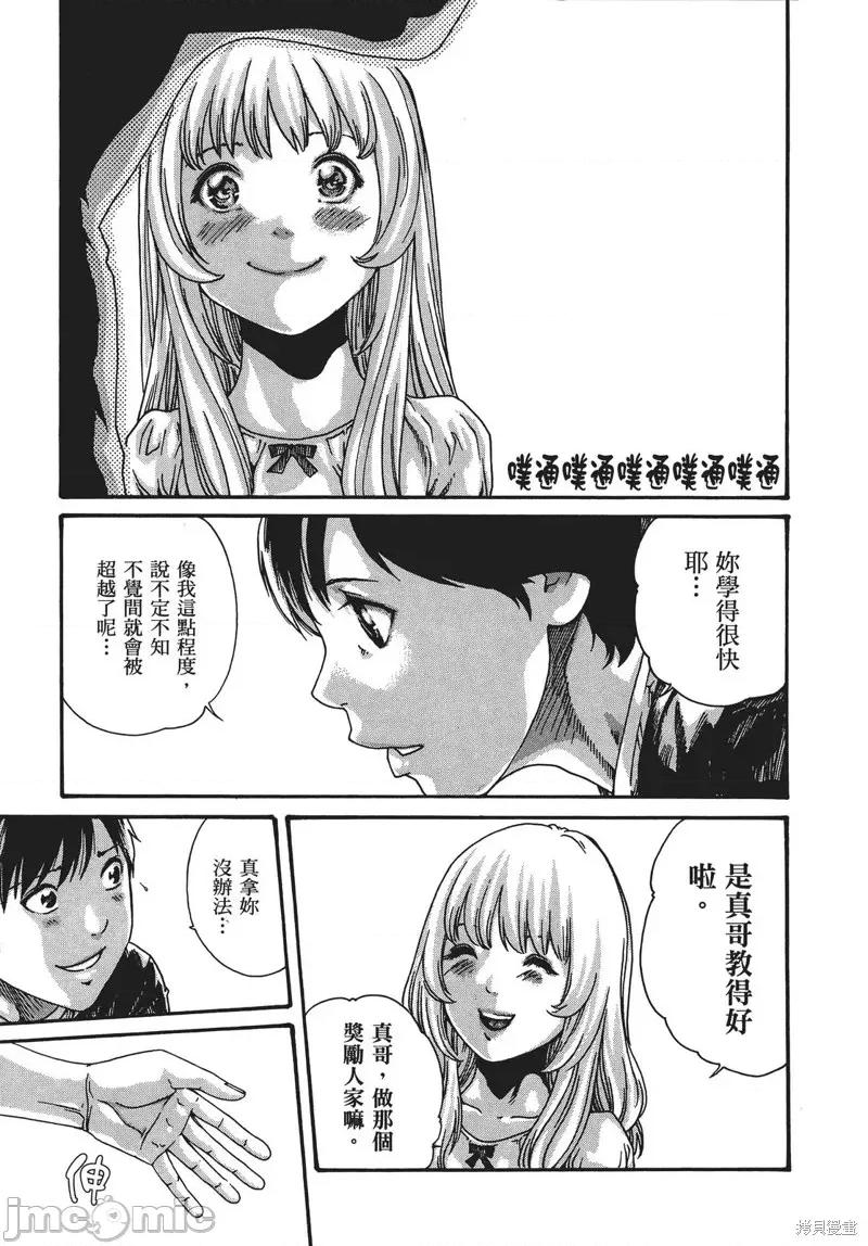 妄想老师 妄想老师 SPECIAL EPISODE 第32页