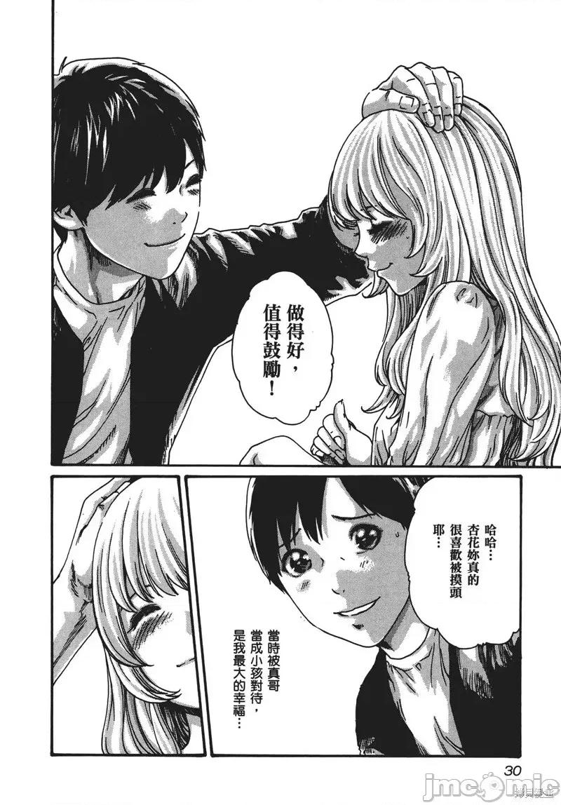 妄想老师 妄想老师 SPECIAL EPISODE 第33页