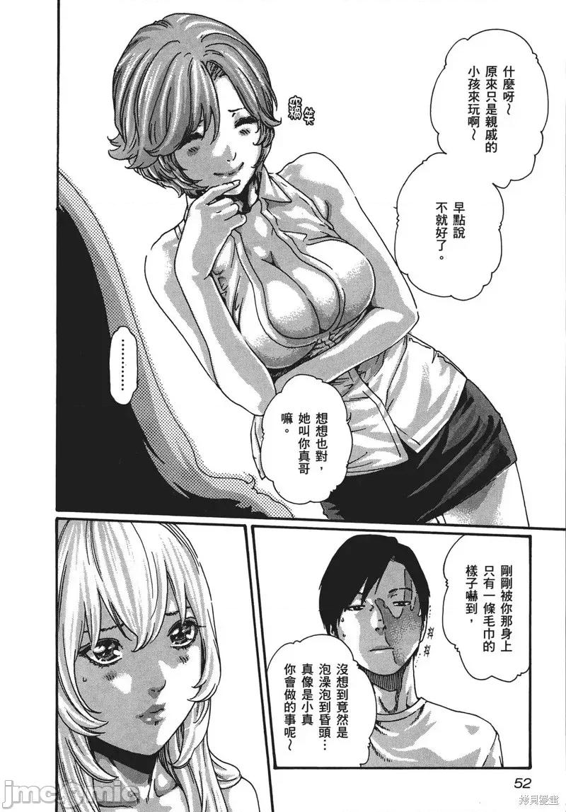 妄想老师 妄想老师 SPECIAL EPISODE 第55页