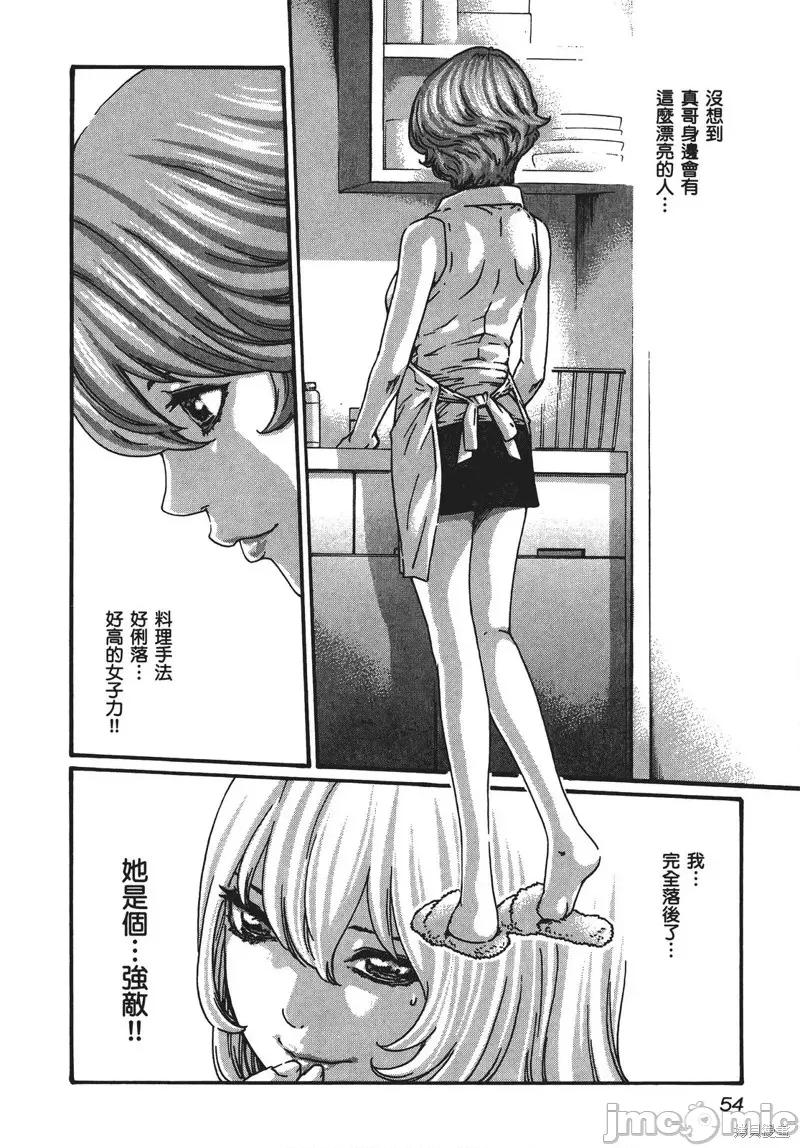妄想老师 妄想老师 SPECIAL EPISODE 第57页