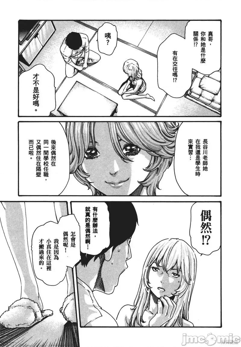 妄想老师 妄想老师 SPECIAL EPISODE 第58页