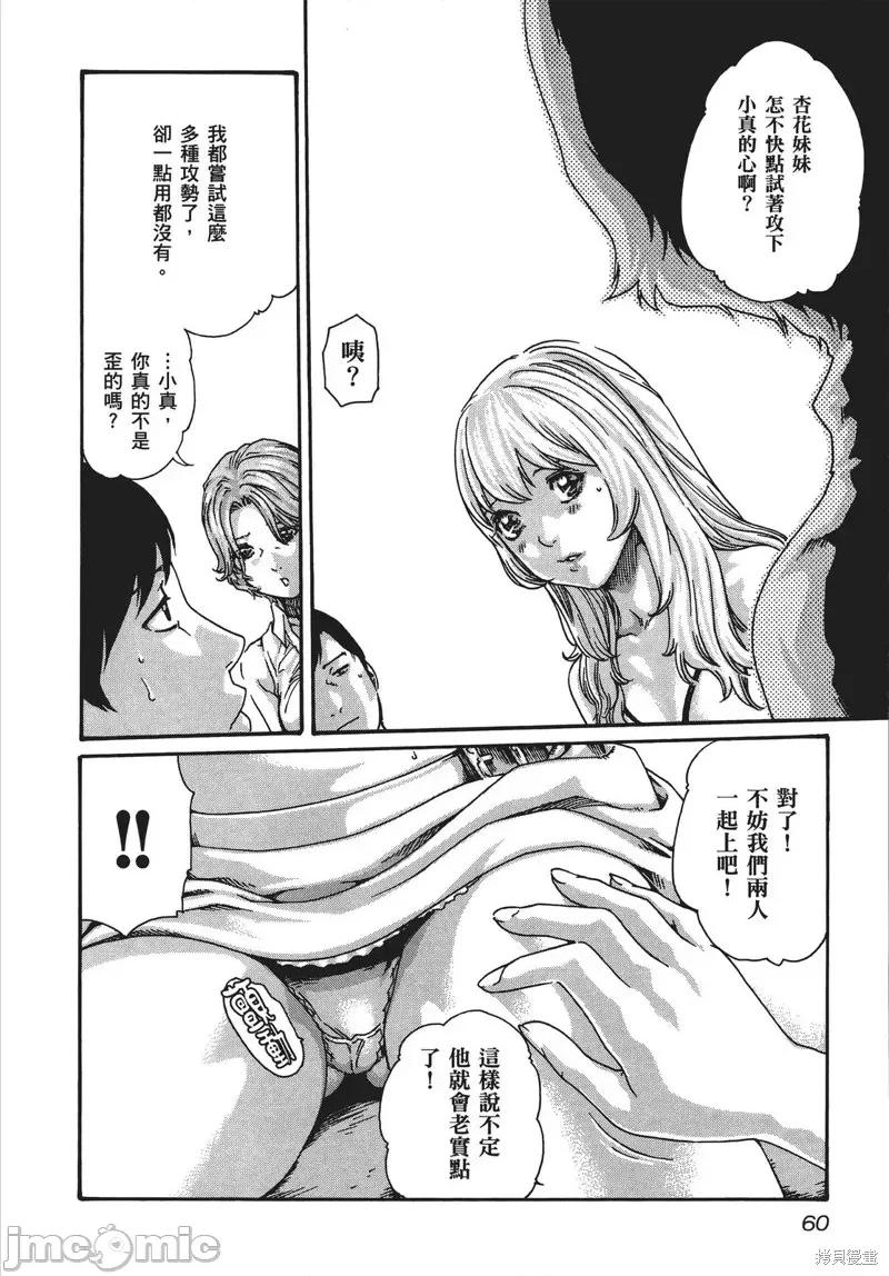 妄想老师 妄想老师 SPECIAL EPISODE 第63页